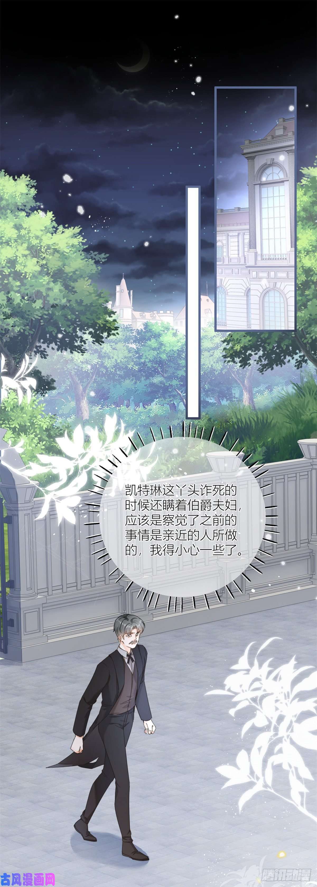 反派女爵的逆袭第38话 看谁都不顺眼