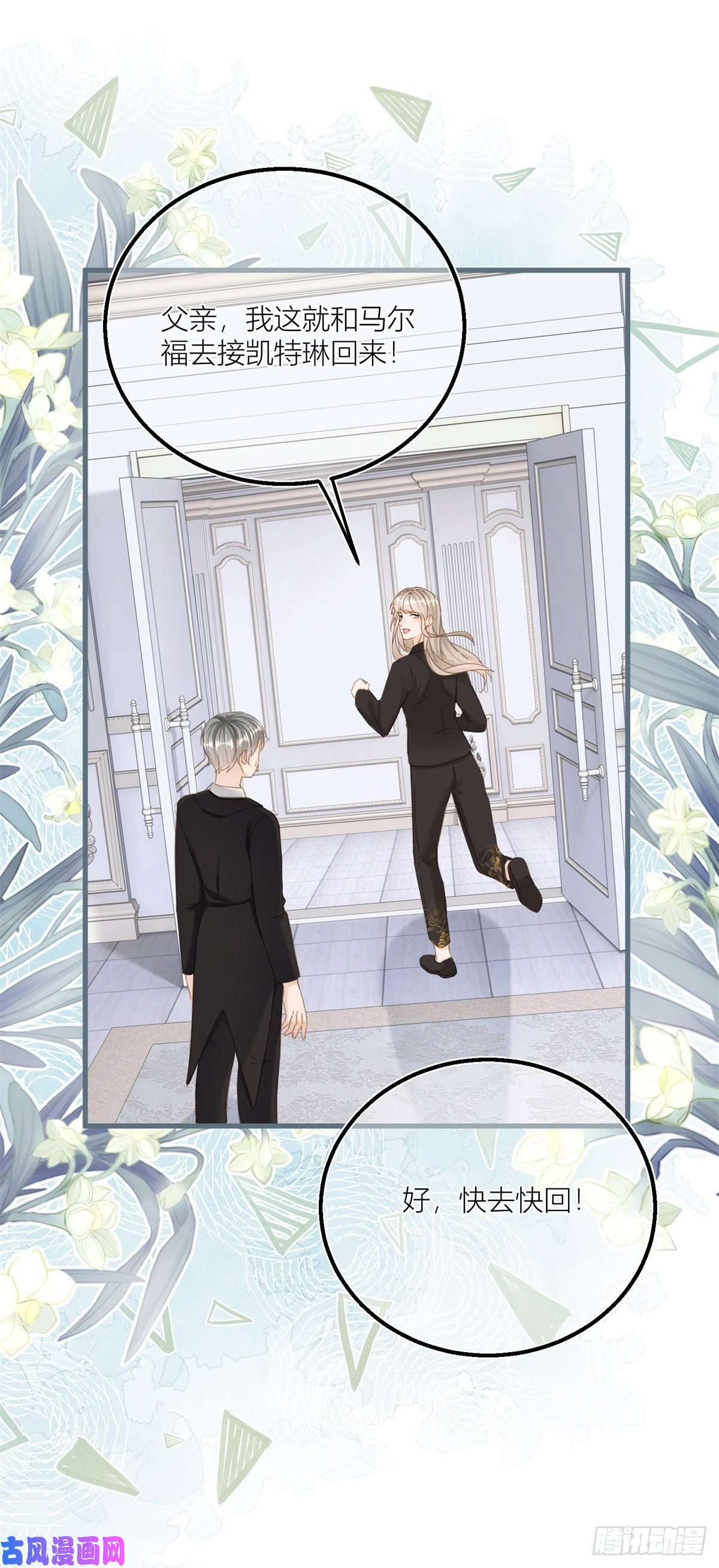 反派女爵的逆袭第38话 看谁都不顺眼