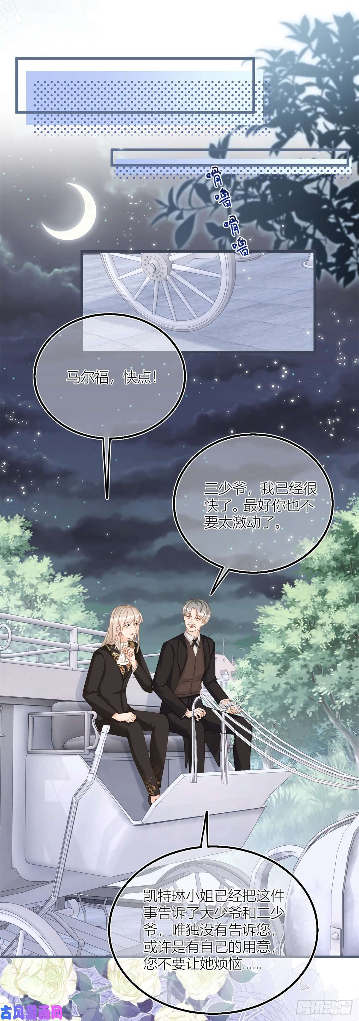 反派女爵的逆袭第38话 看谁都不顺眼