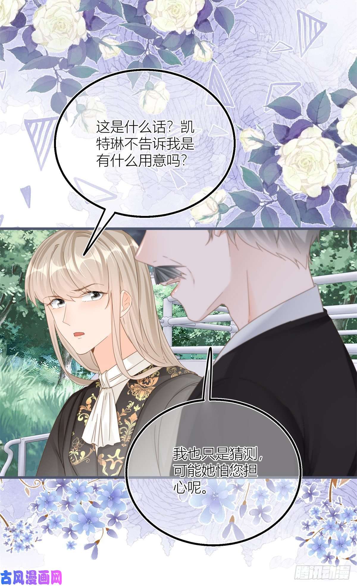 反派女爵的逆袭第38话 看谁都不顺眼