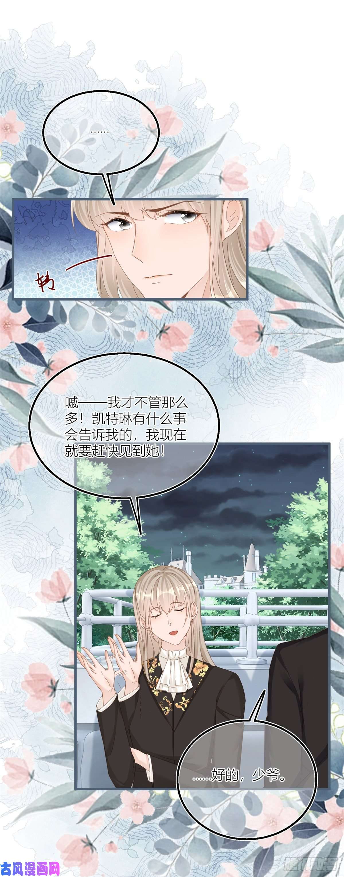 反派女爵的逆袭第38话 看谁都不顺眼