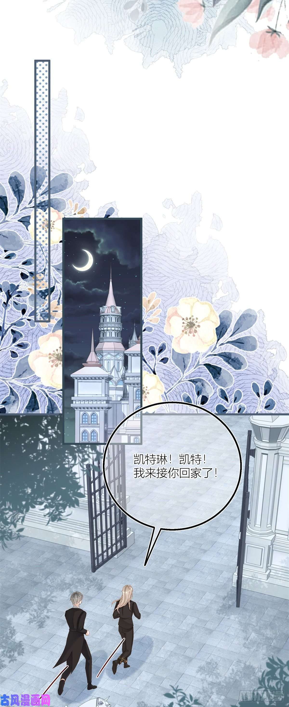 反派女爵的逆袭第38话 看谁都不顺眼