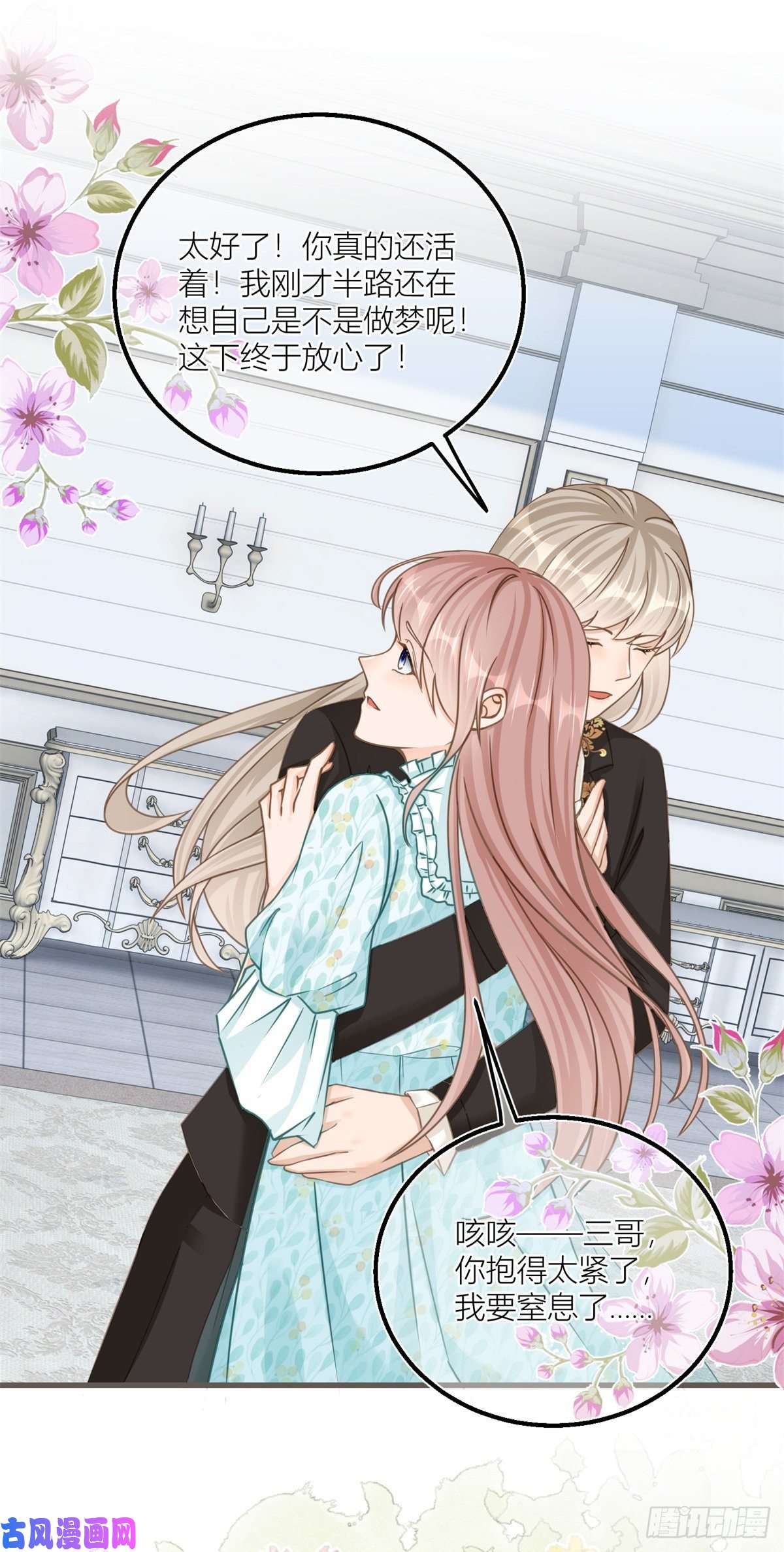 反派女爵的逆袭第38话 看谁都不顺眼