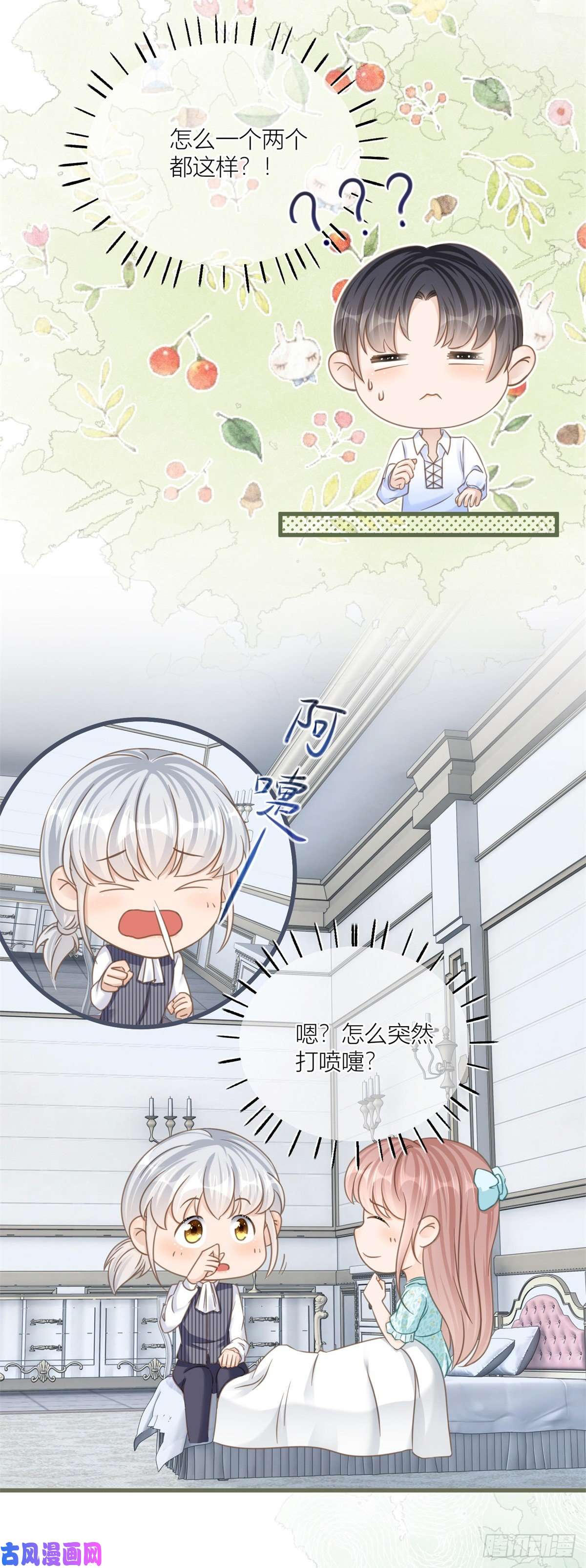 反派女爵的逆袭第38话 看谁都不顺眼