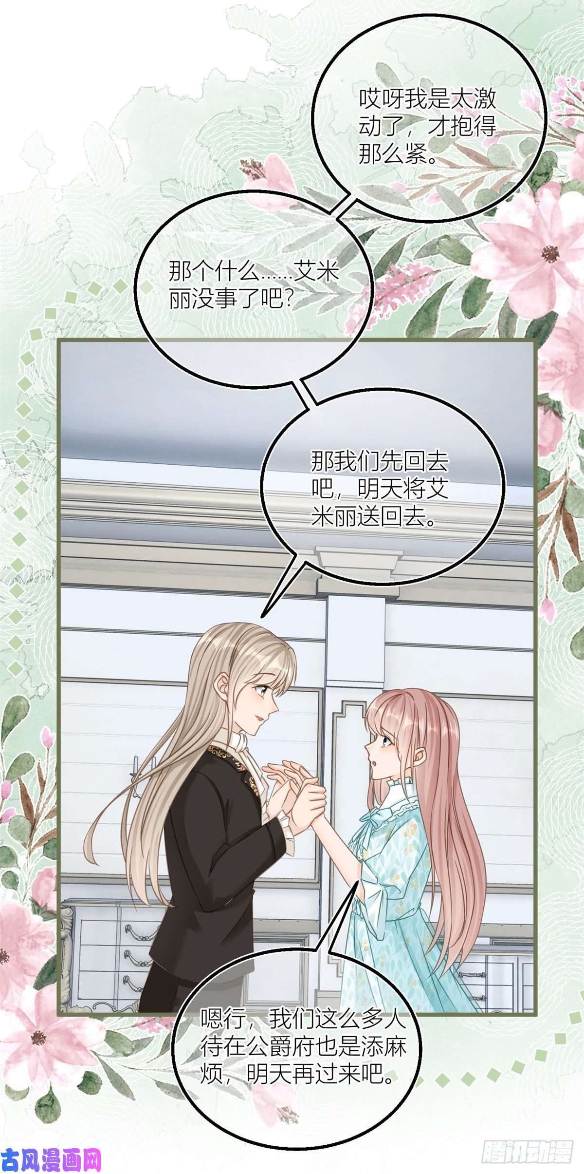 反派女爵的逆袭第38话 看谁都不顺眼