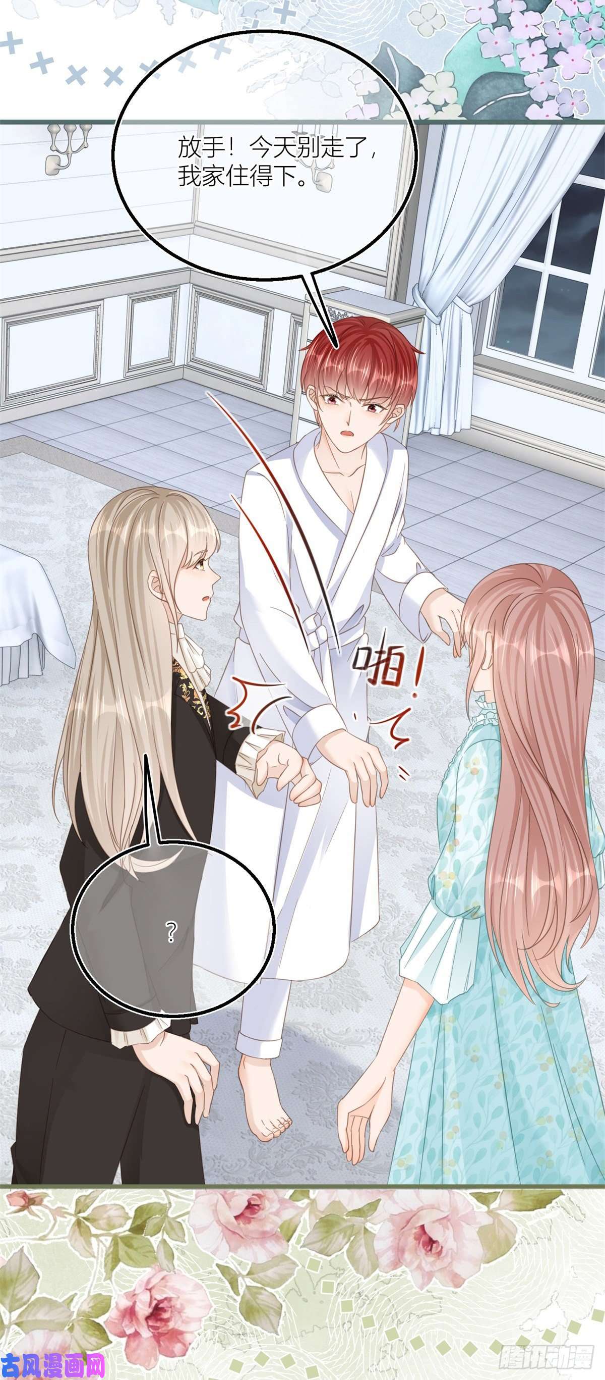 反派女爵的逆袭第38话 看谁都不顺眼