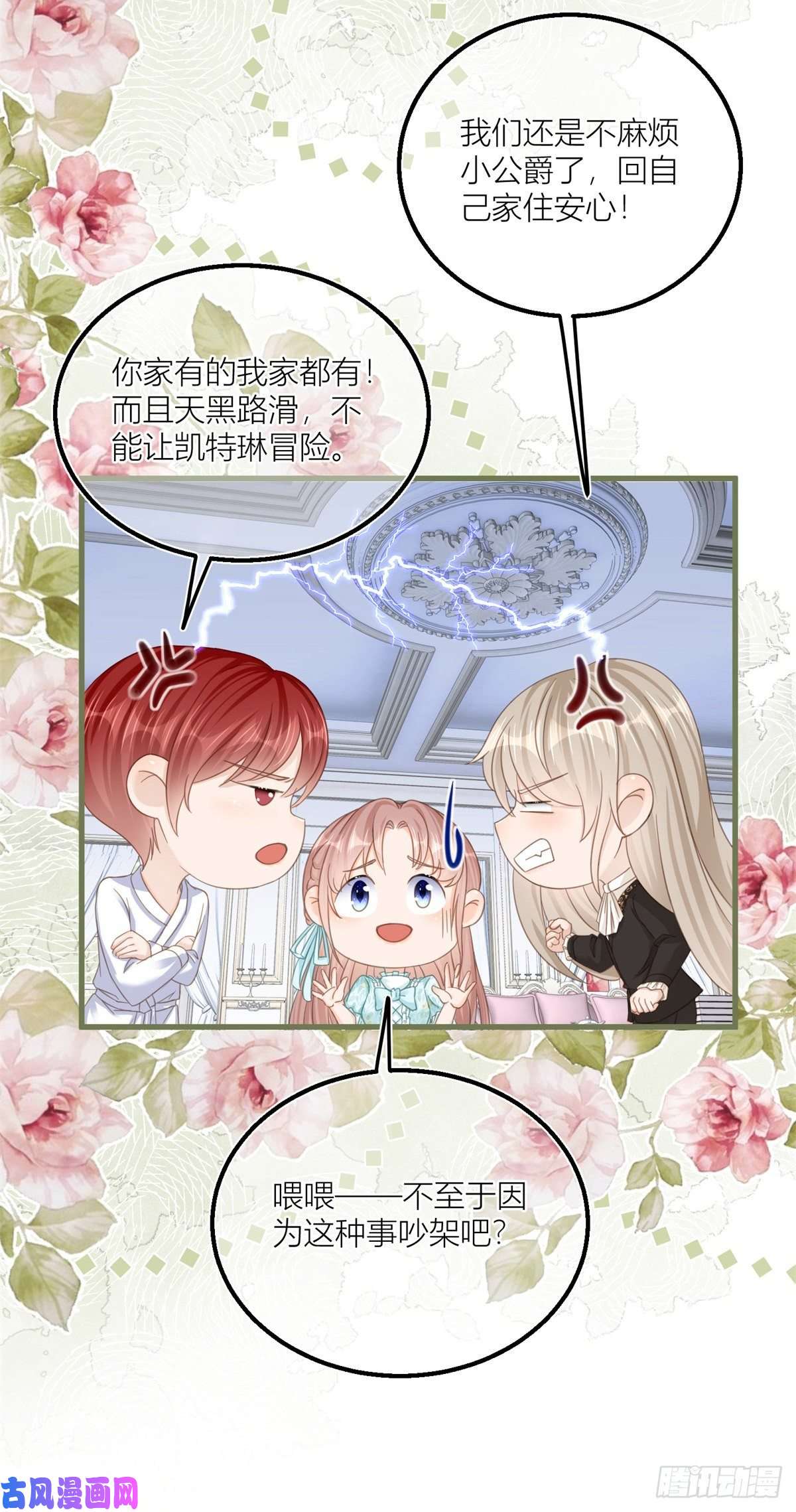 反派女爵的逆袭第38话 看谁都不顺眼