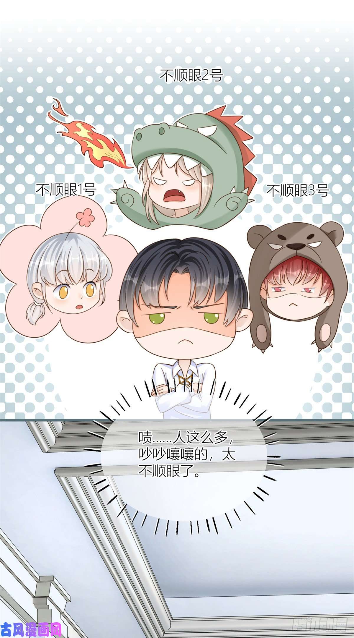 反派女爵的逆袭第38话 看谁都不顺眼