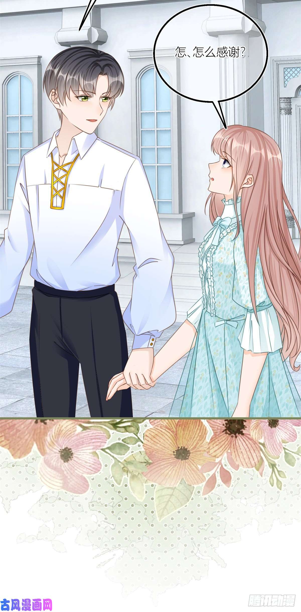 反派女爵的逆袭第38话 看谁都不顺眼