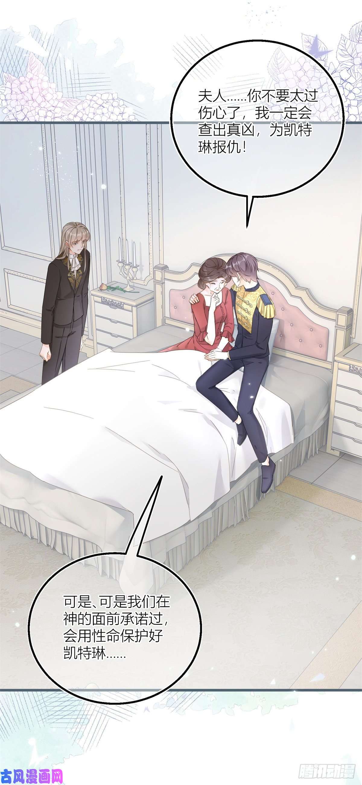 反派女爵的逆袭第38话 看谁都不顺眼