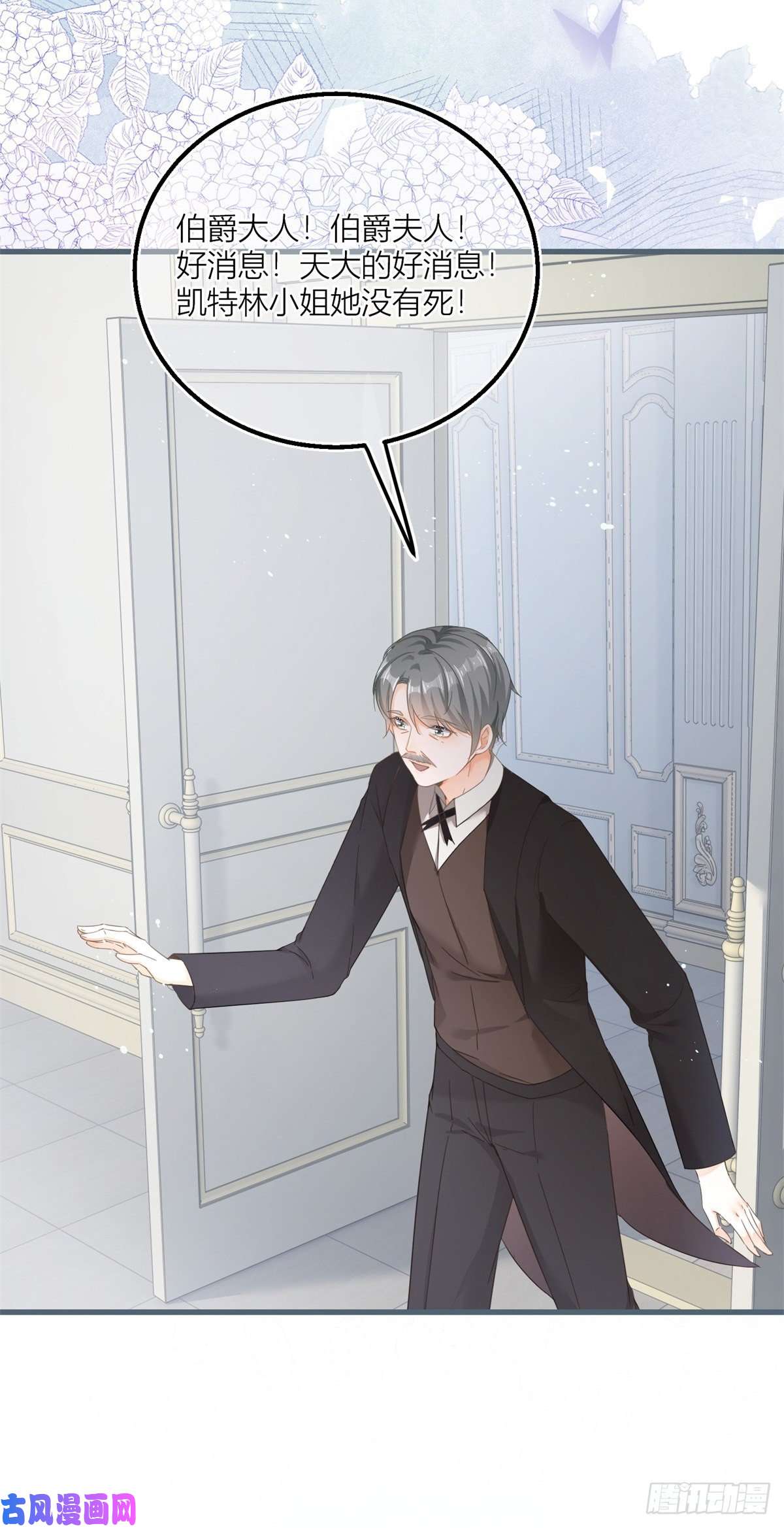 反派女爵的逆袭第38话 看谁都不顺眼