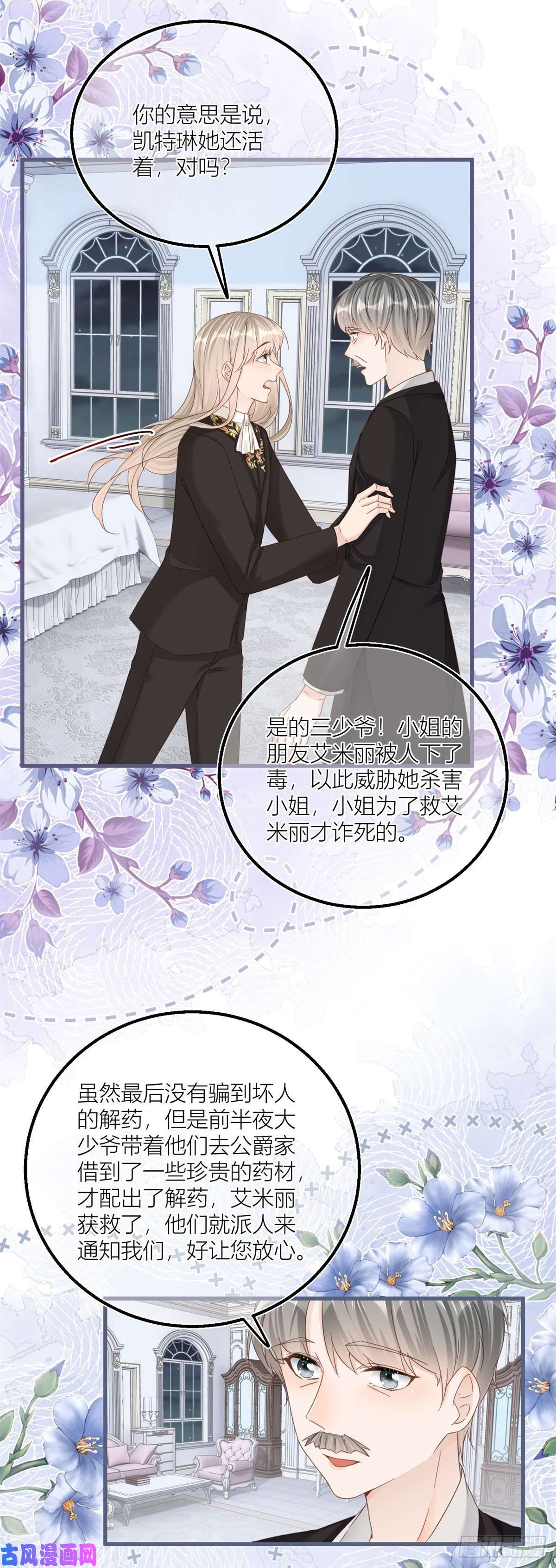 反派女爵的逆袭第38话 看谁都不顺眼