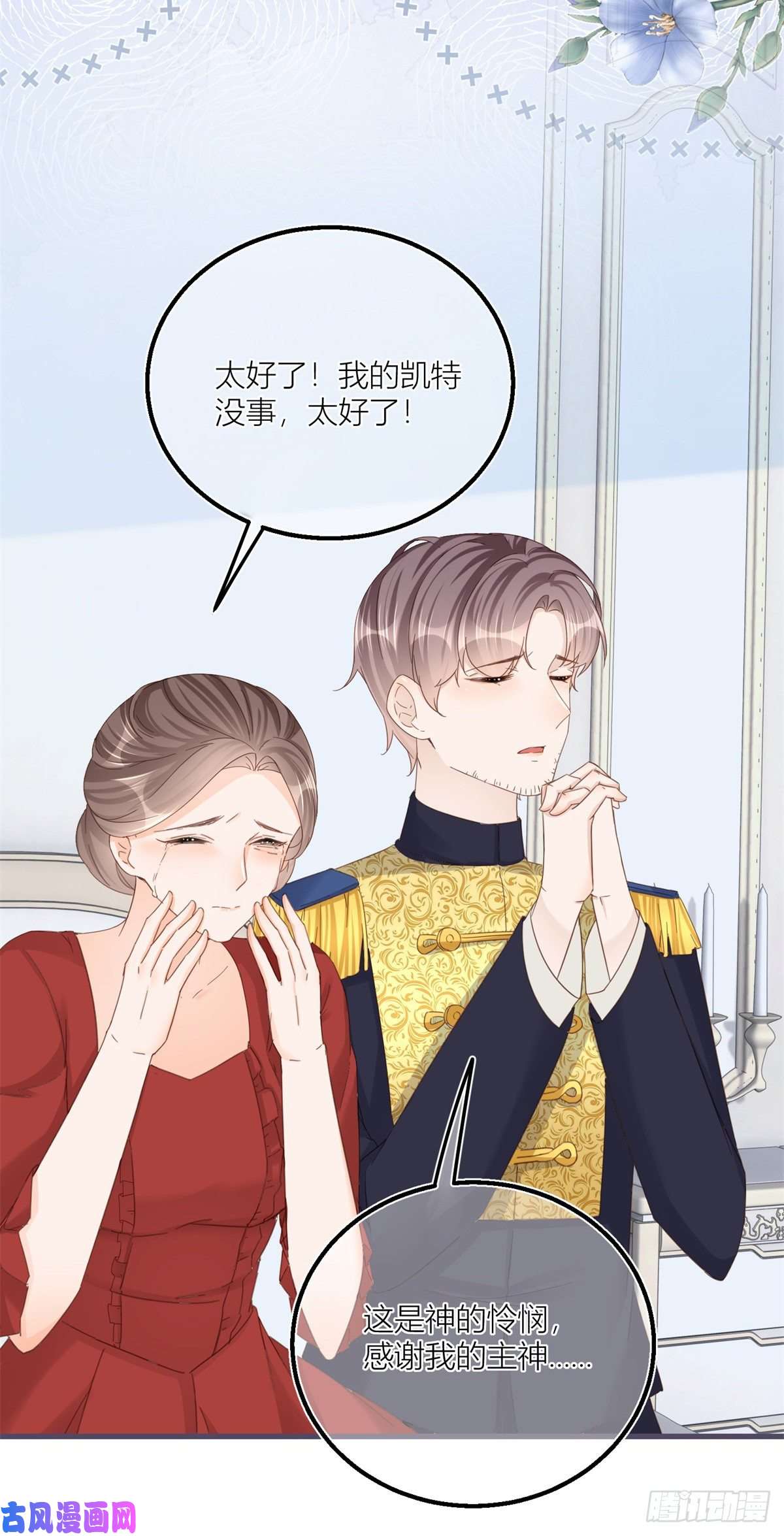 反派女爵的逆袭第38话 看谁都不顺眼