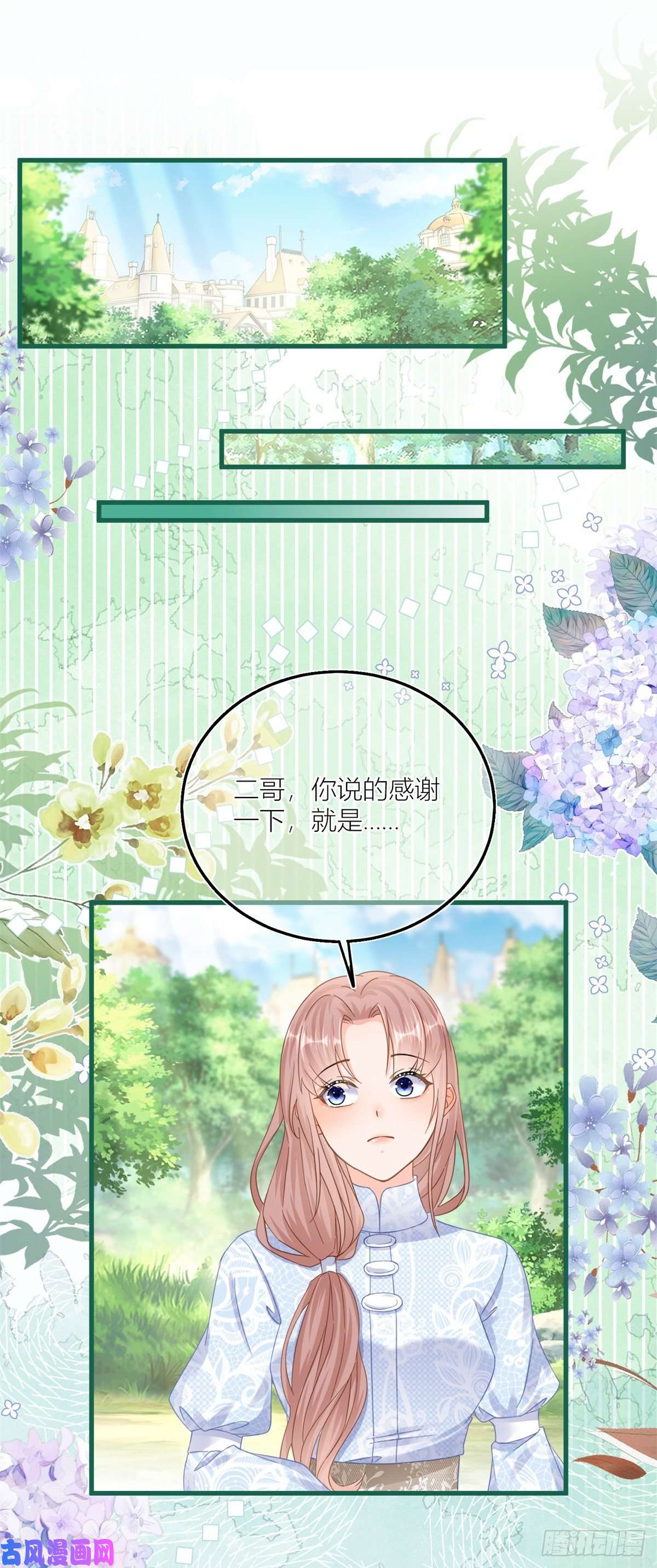 反派女爵的逆袭第39话 多教你几遍