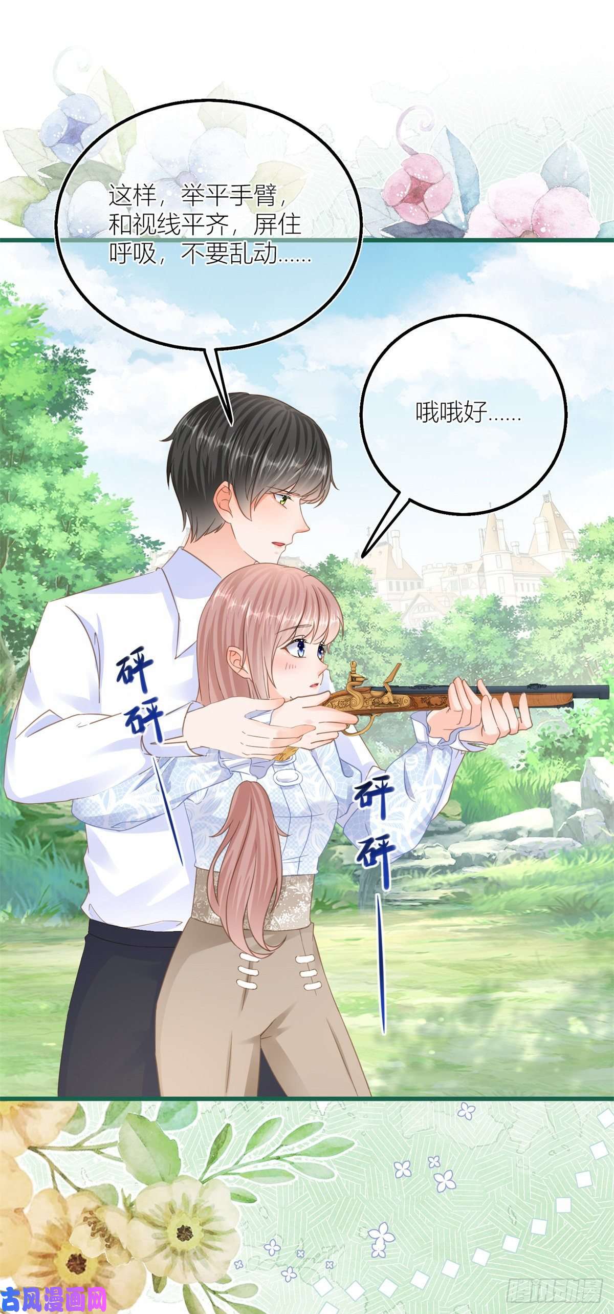 反派女爵的逆袭第39话 多教你几遍