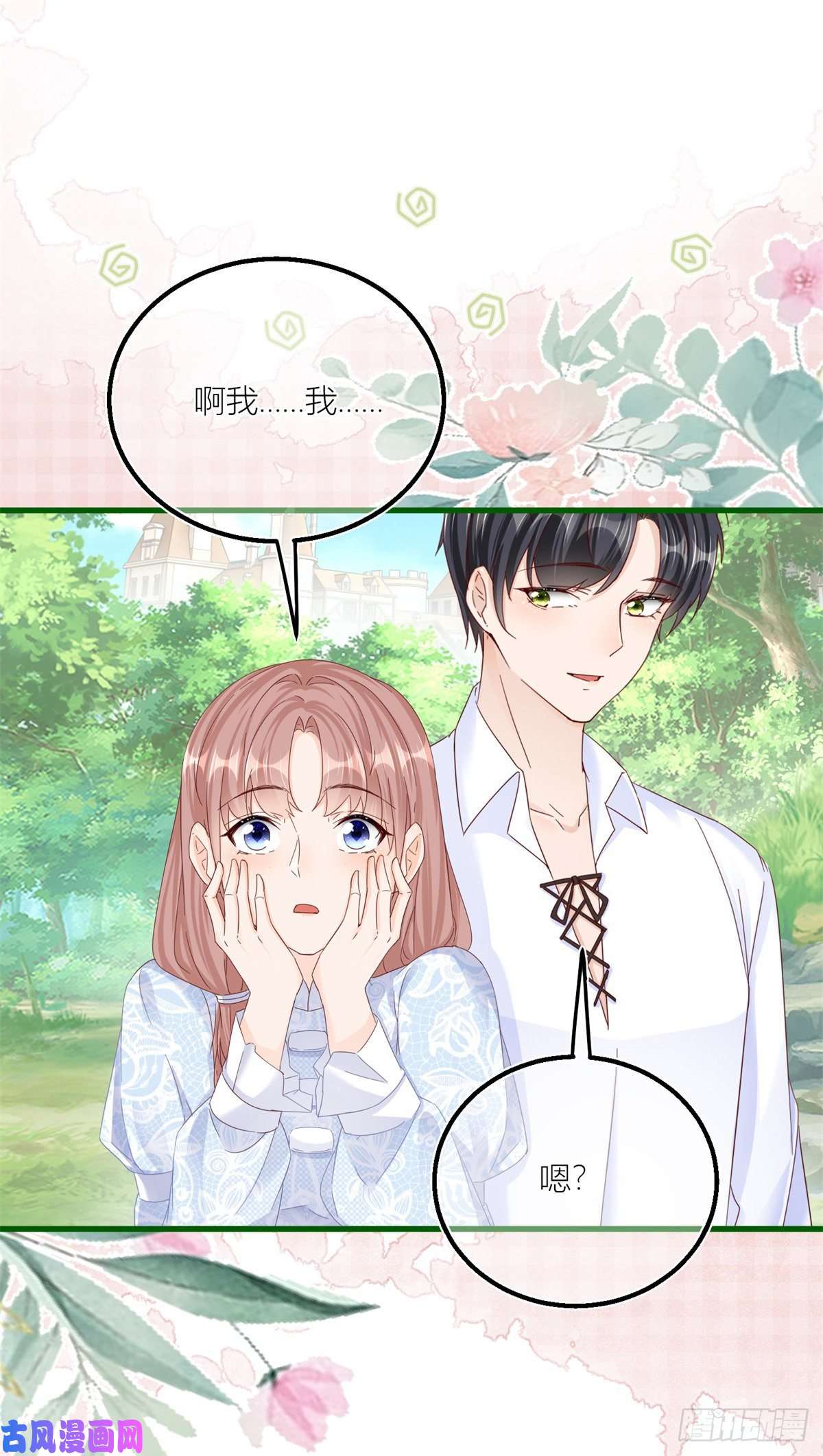 反派女爵的逆袭第39话 多教你几遍