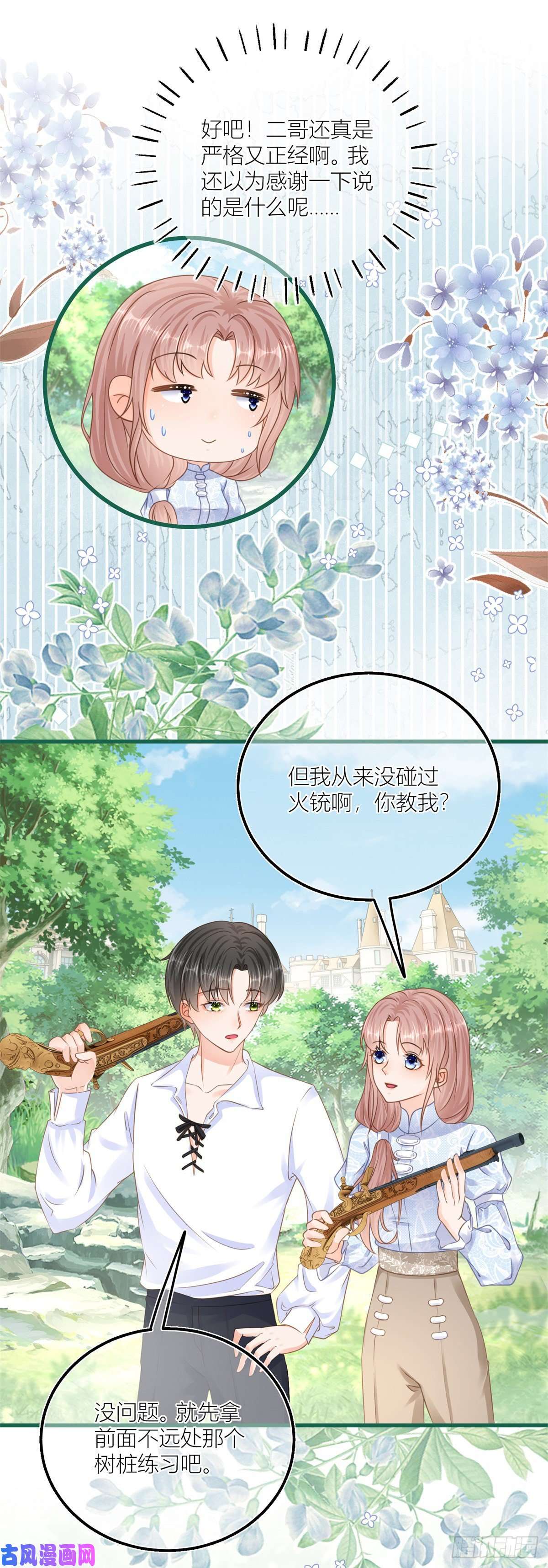 反派女爵的逆袭第39话 多教你几遍