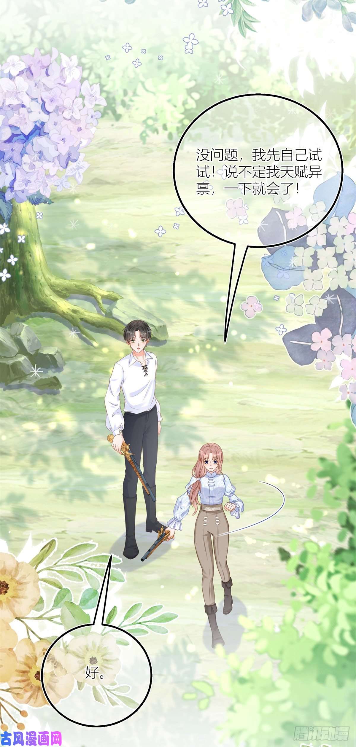 反派女爵的逆袭第39话 多教你几遍