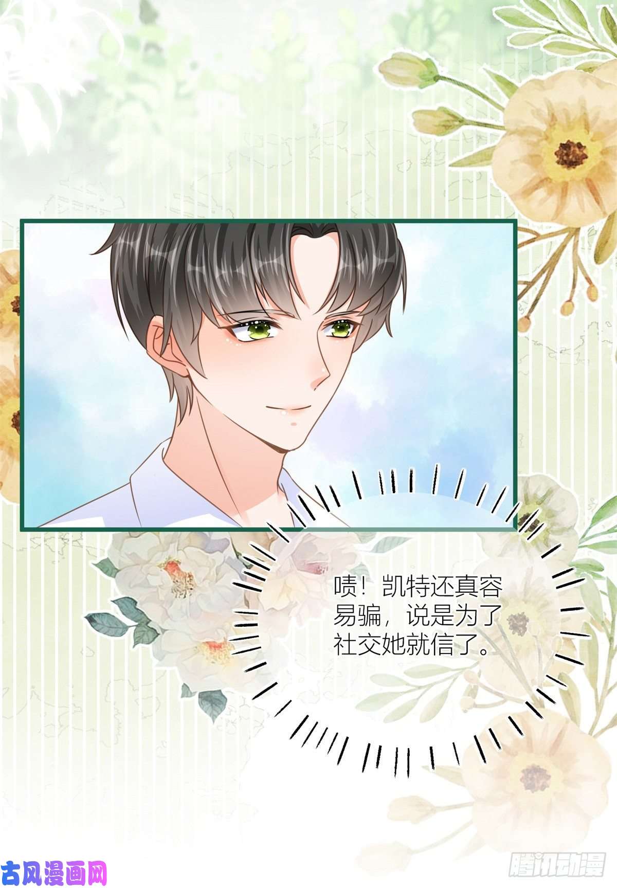 反派女爵的逆袭第39话 多教你几遍