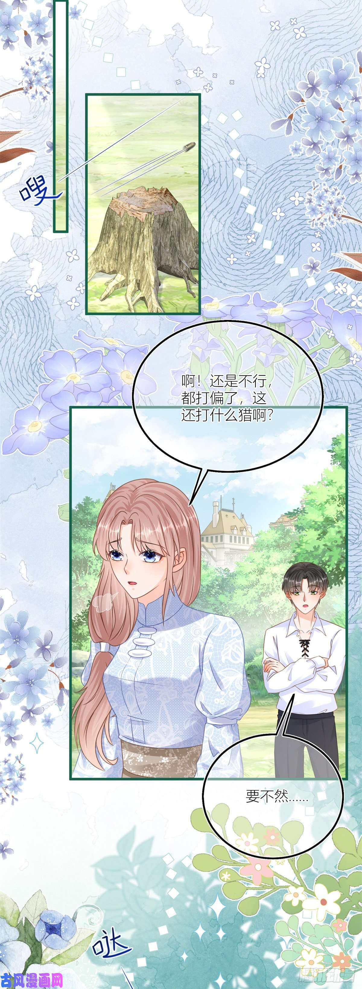 反派女爵的逆袭第39话 多教你几遍
