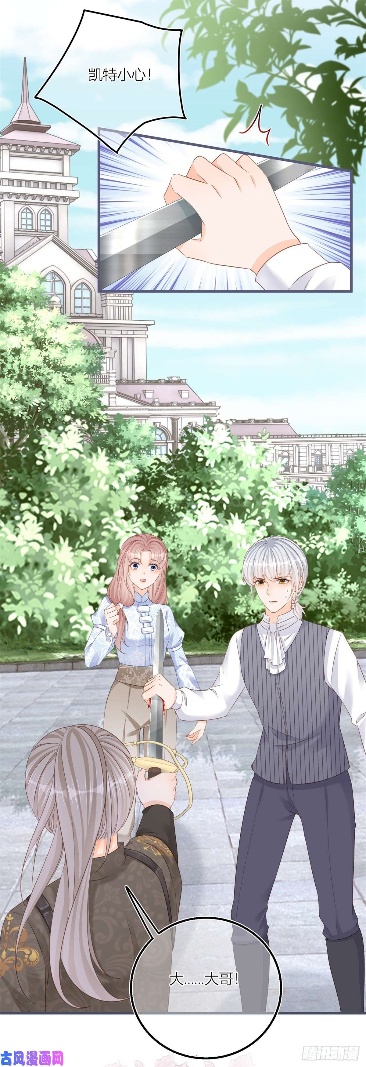 反派女爵的逆袭第40话 意外“伤”到大哥