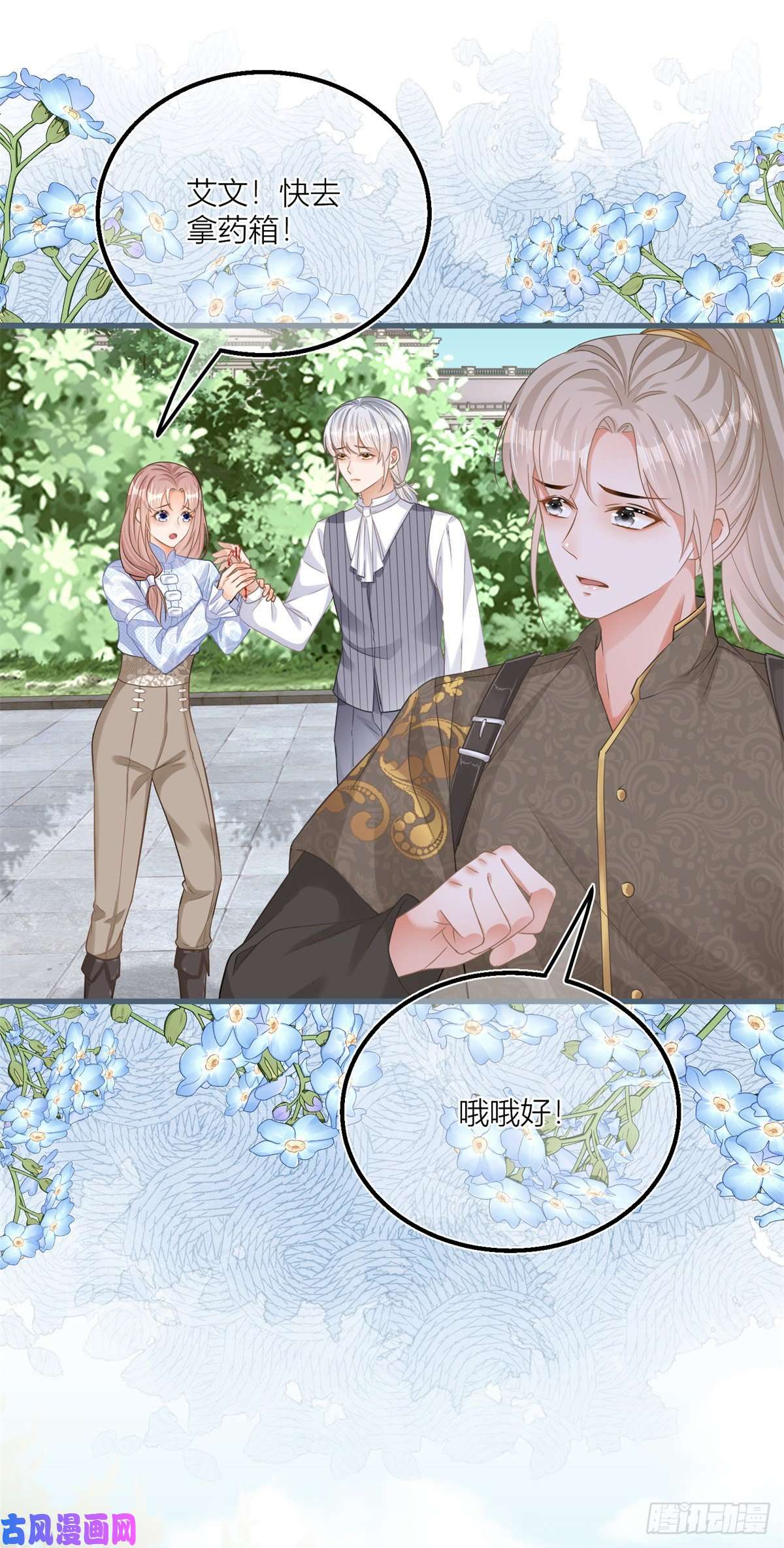 反派女爵的逆袭第40话 意外“伤”到大哥