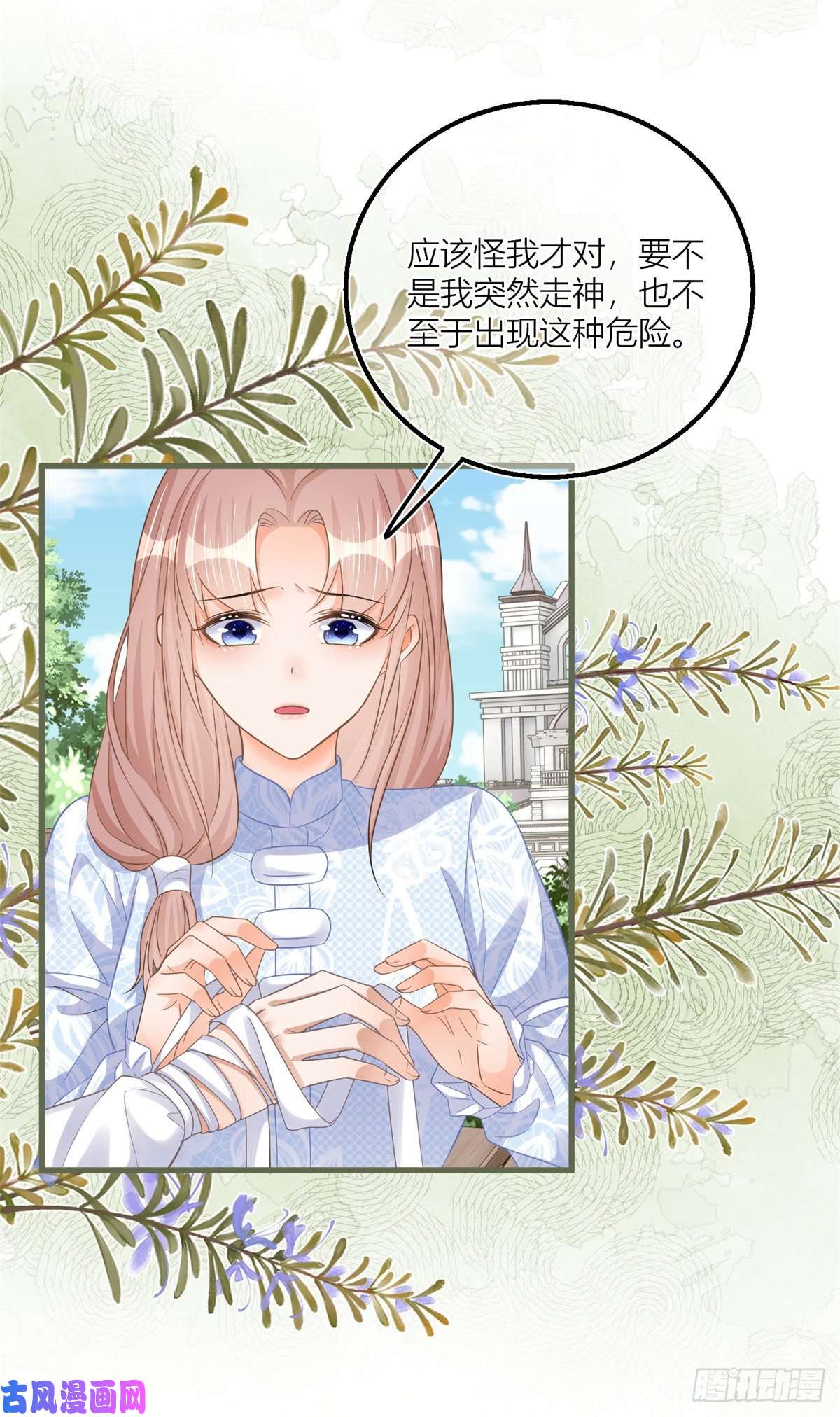 反派女爵的逆袭第40话 意外“伤”到大哥