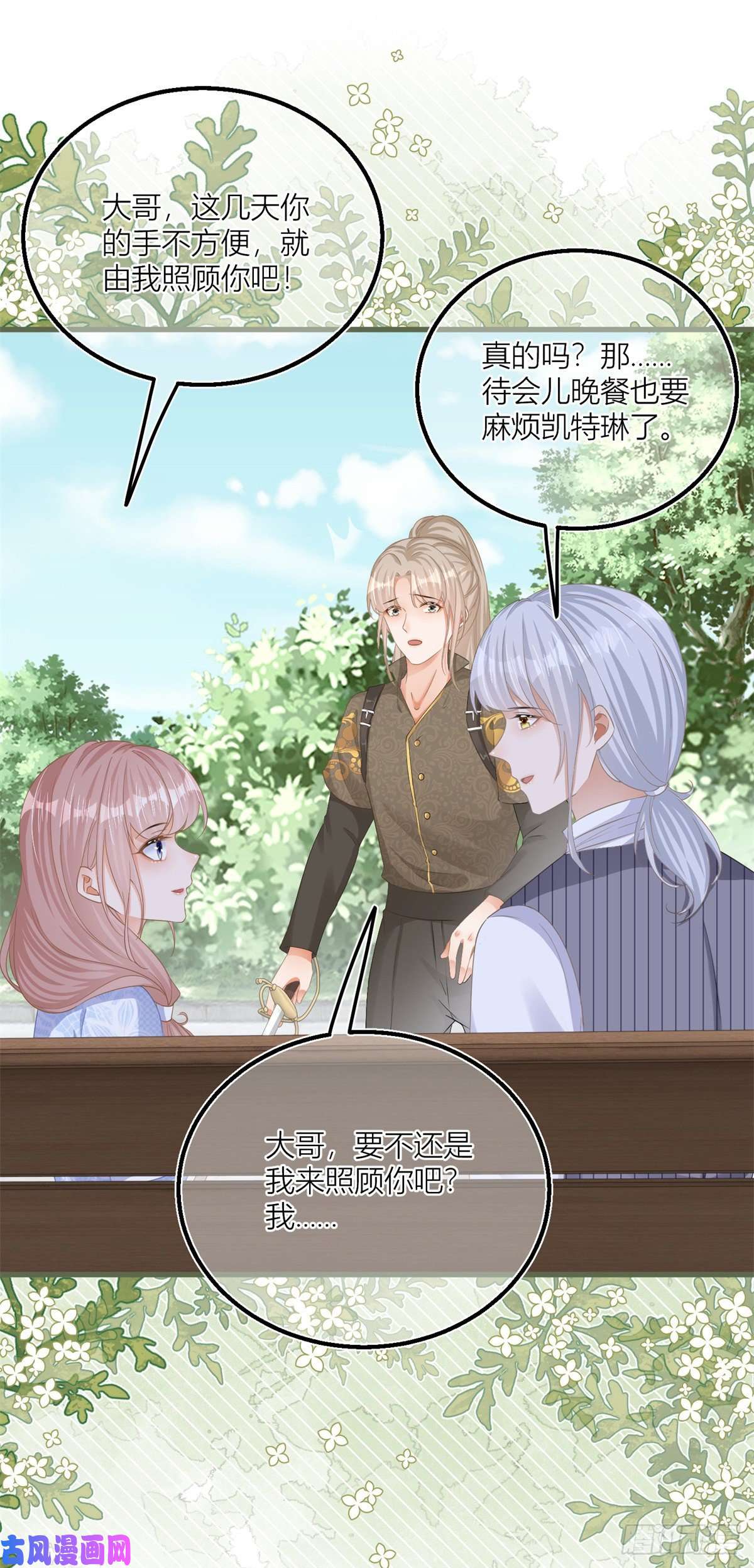 反派女爵的逆袭第40话 意外“伤”到大哥