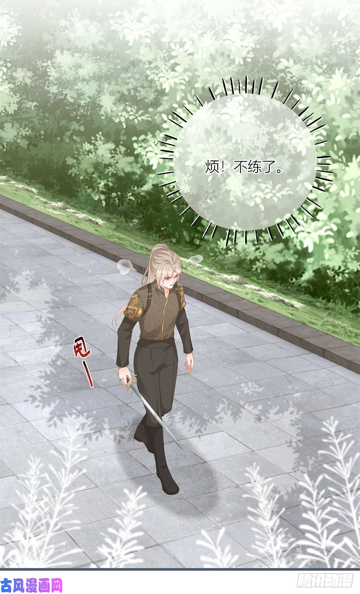 反派女爵的逆袭第40话 意外“伤”到大哥