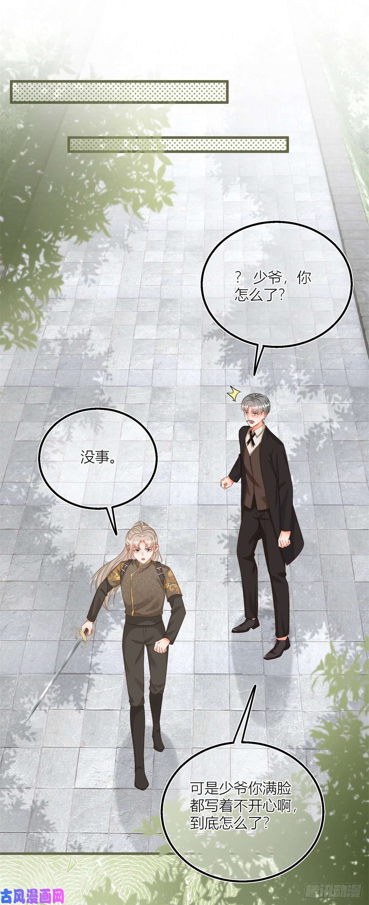 反派女爵的逆袭第40话 意外“伤”到大哥