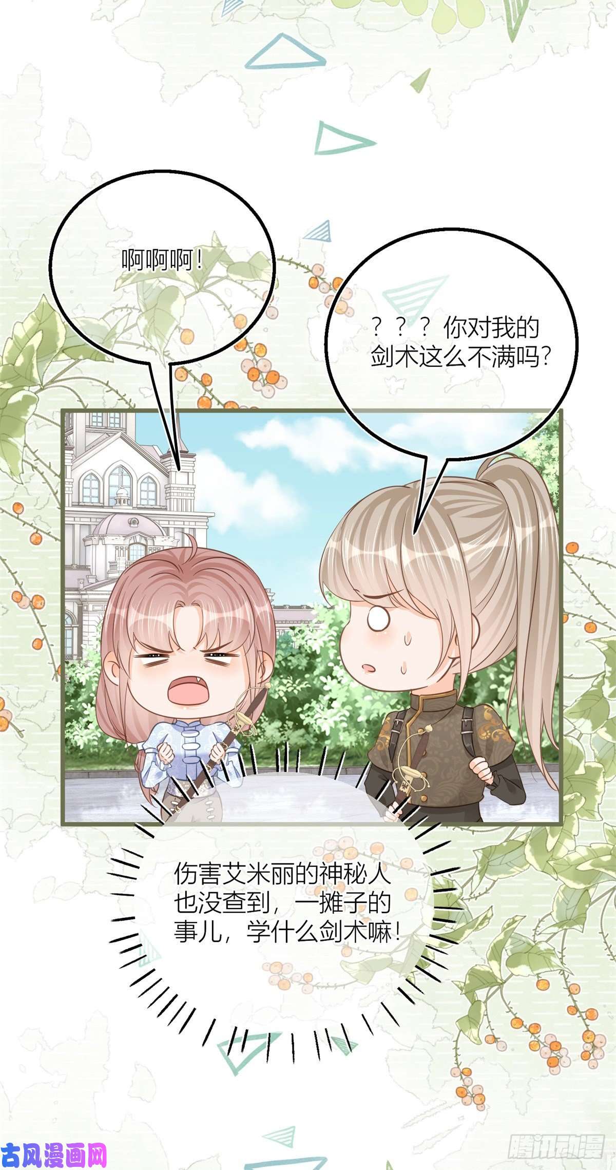 反派女爵的逆袭第40话 意外“伤”到大哥