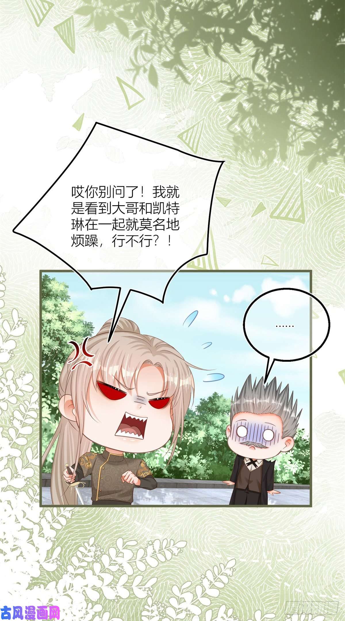 反派女爵的逆袭第40话 意外“伤”到大哥