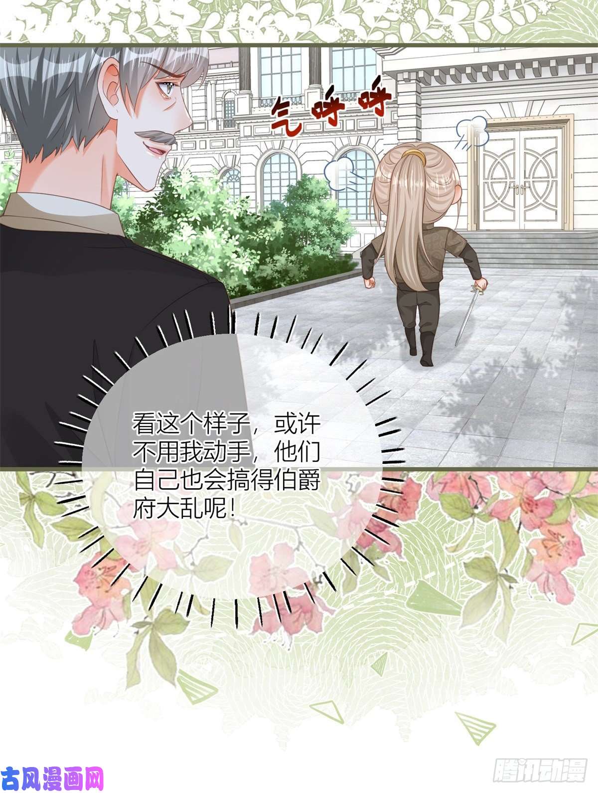 反派女爵的逆袭第40话 意外“伤”到大哥