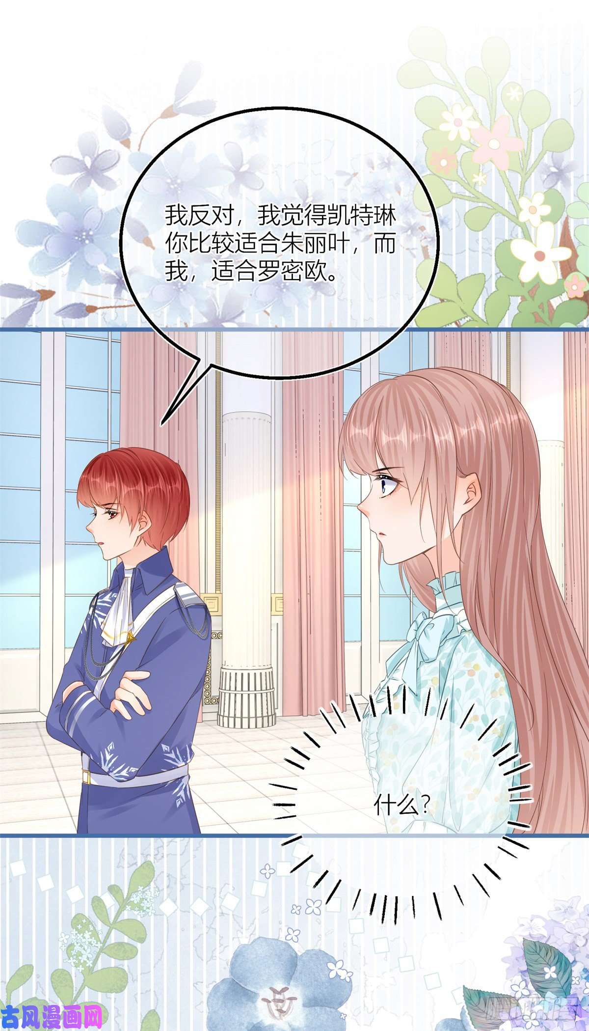 反派女爵的逆袭第40话 意外“伤”到大哥