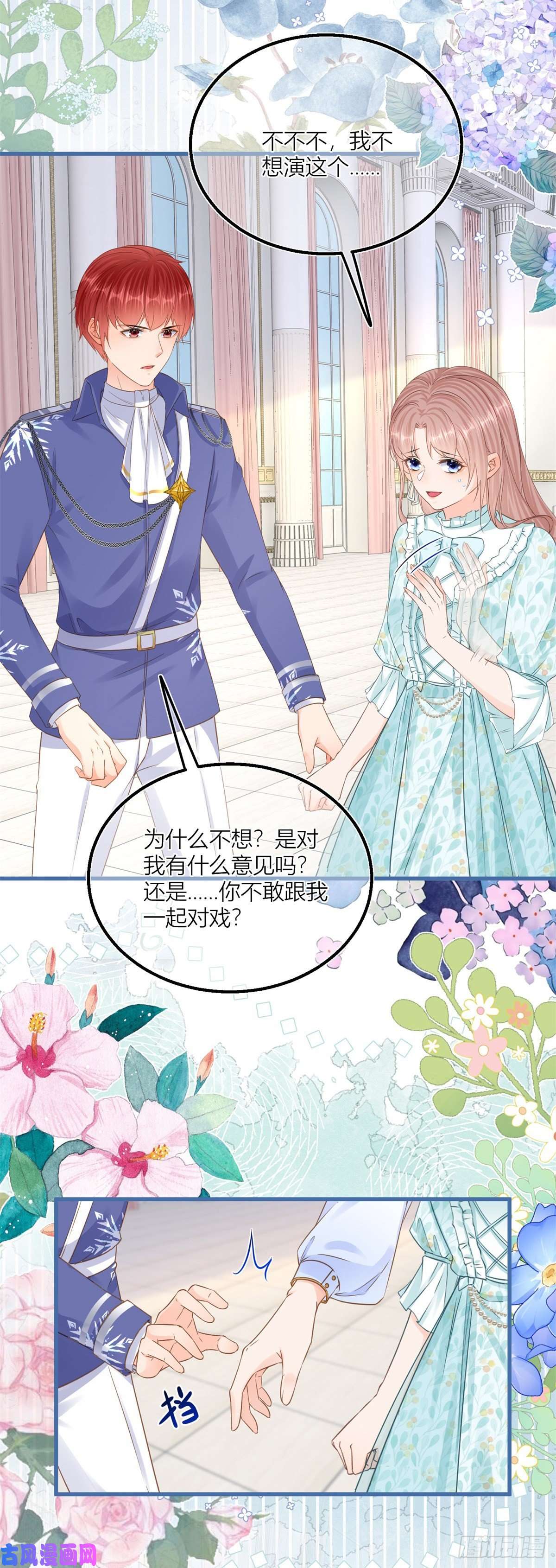 反派女爵的逆袭第40话 意外“伤”到大哥