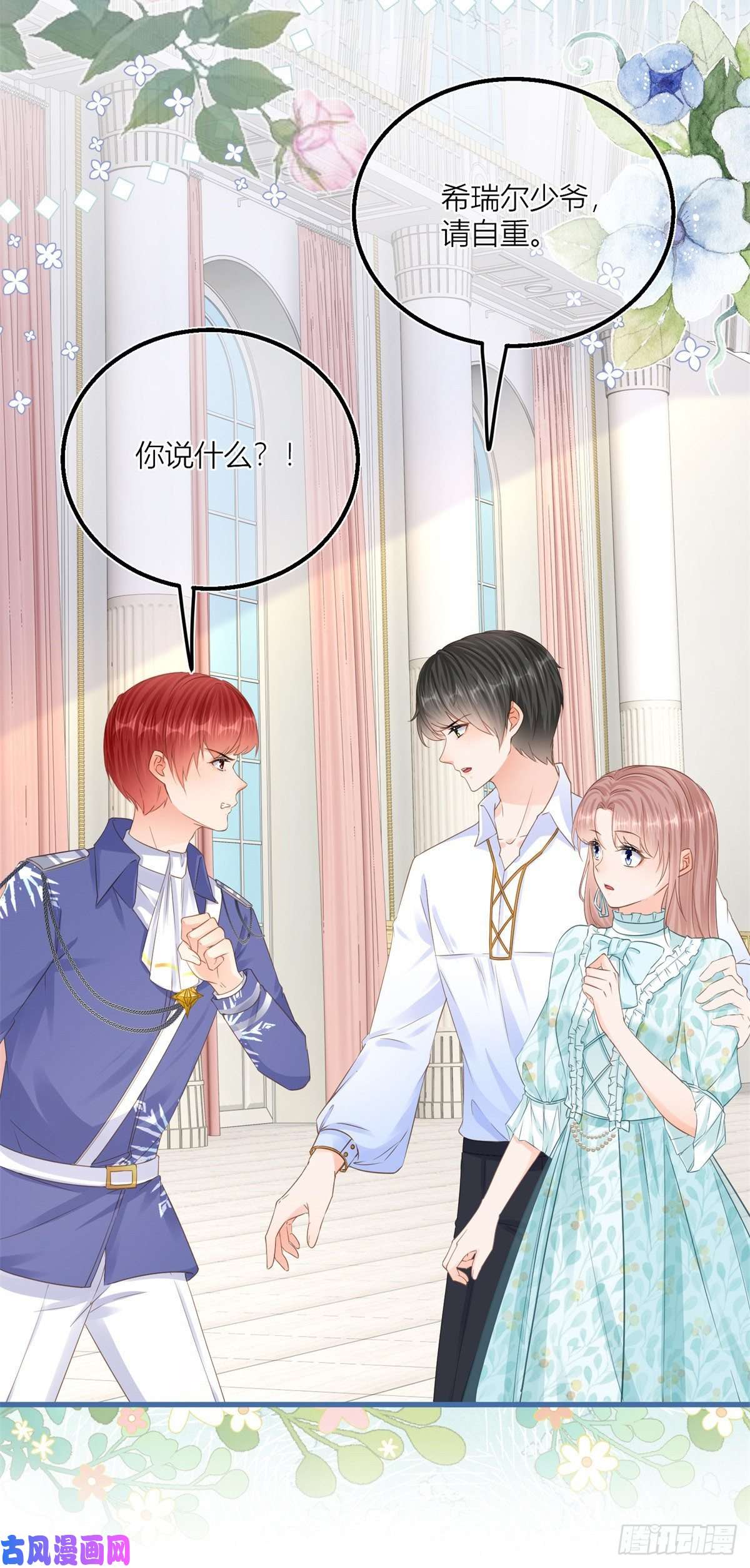 反派女爵的逆袭第40话 意外“伤”到大哥