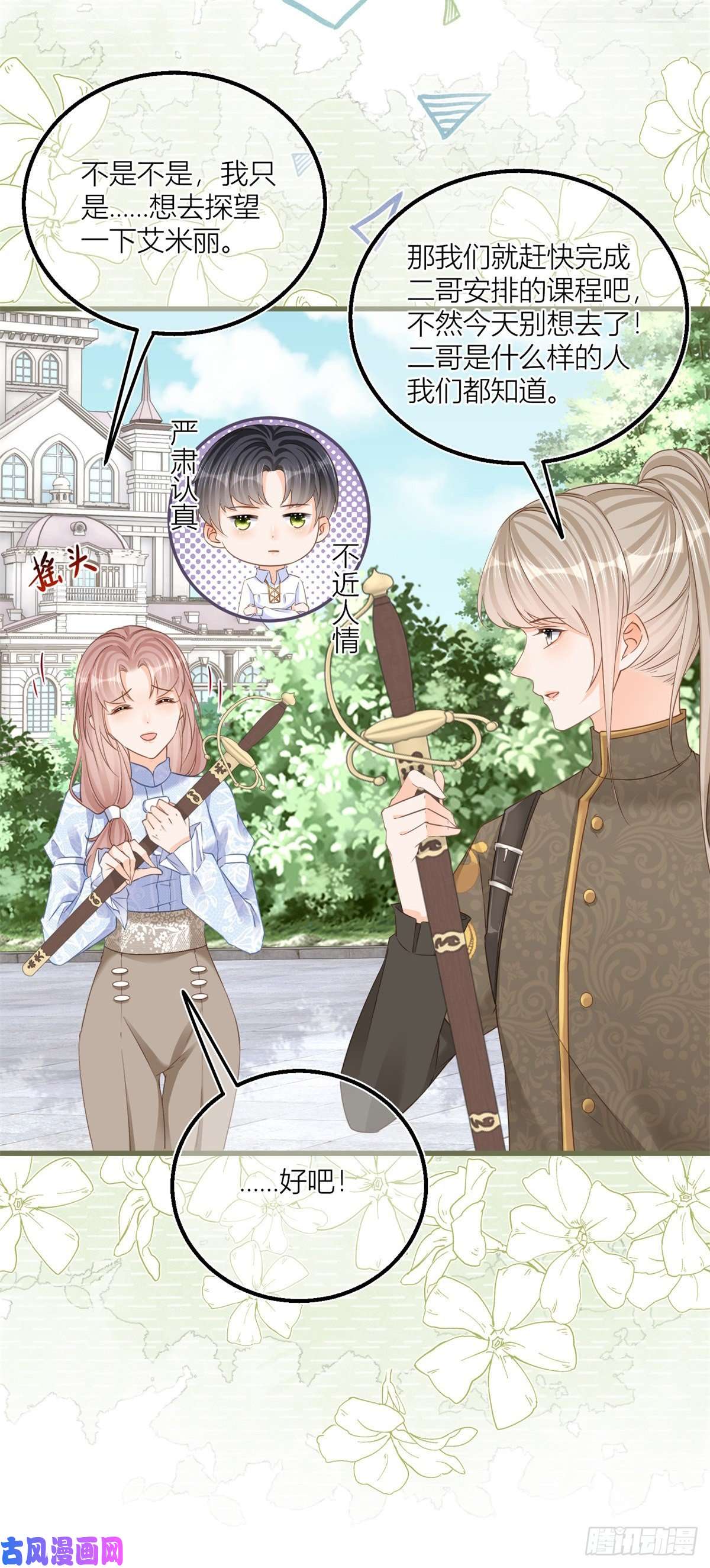 反派女爵的逆袭第40话 意外“伤”到大哥