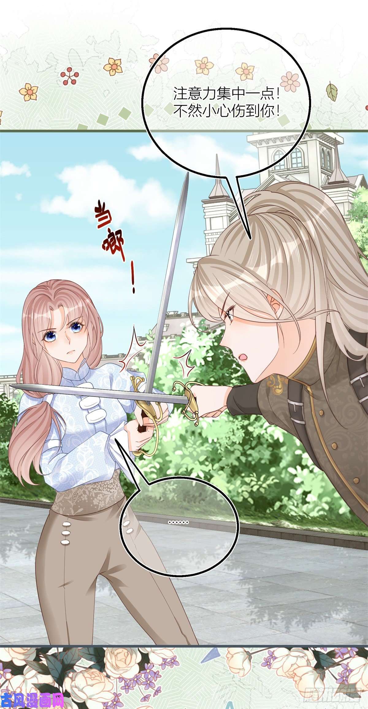 反派女爵的逆袭第40话 意外“伤”到大哥