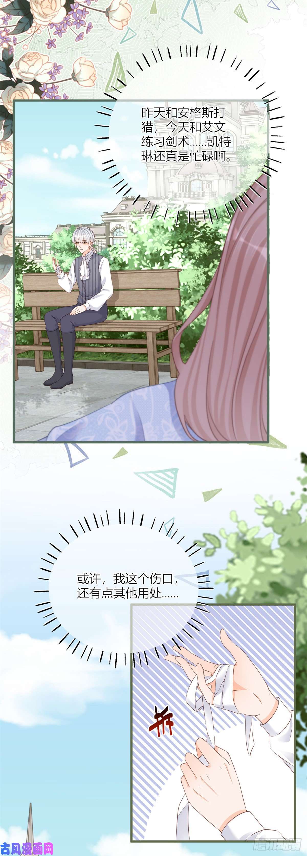 反派女爵的逆袭第40话 意外“伤”到大哥