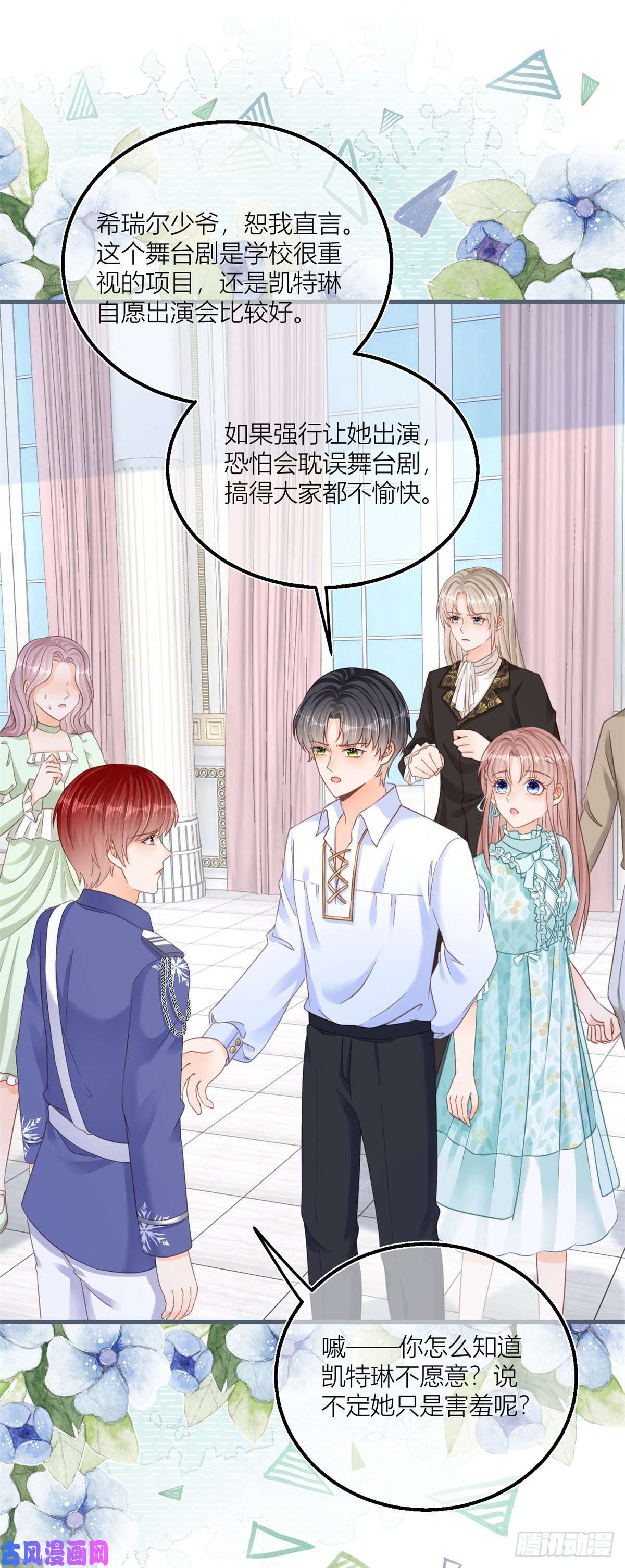 反派女爵的逆袭第41话 不理凯特琳了！