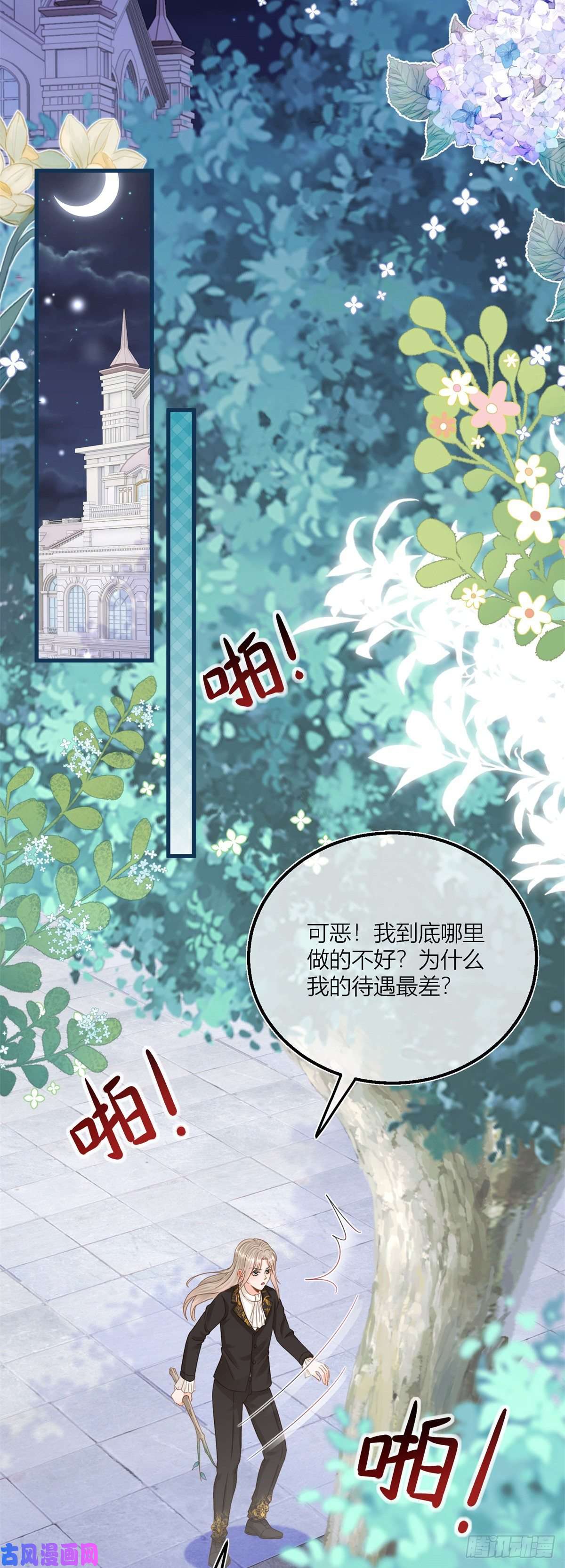 反派女爵的逆袭第41话 不理凯特琳了！
