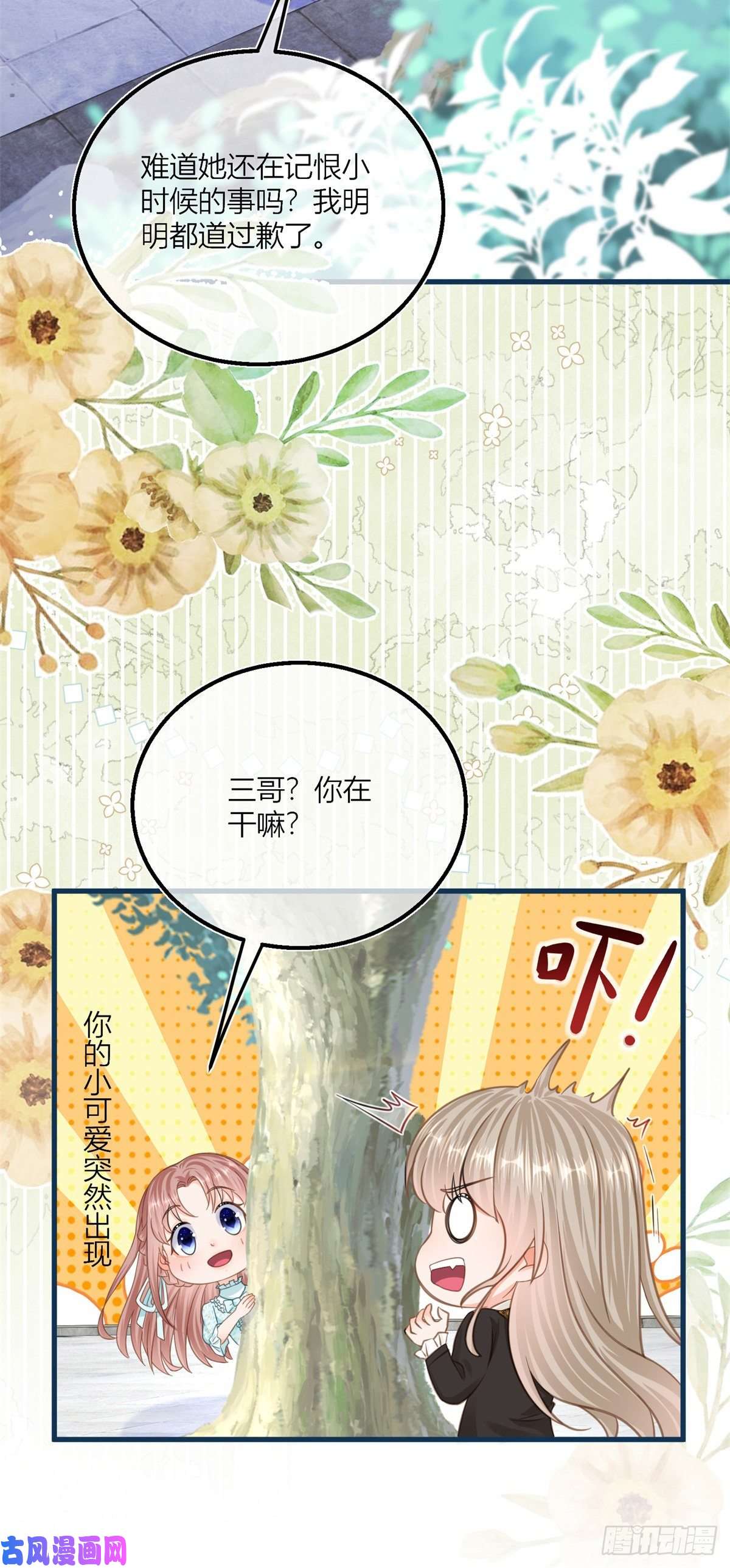 反派女爵的逆袭第41话 不理凯特琳了！