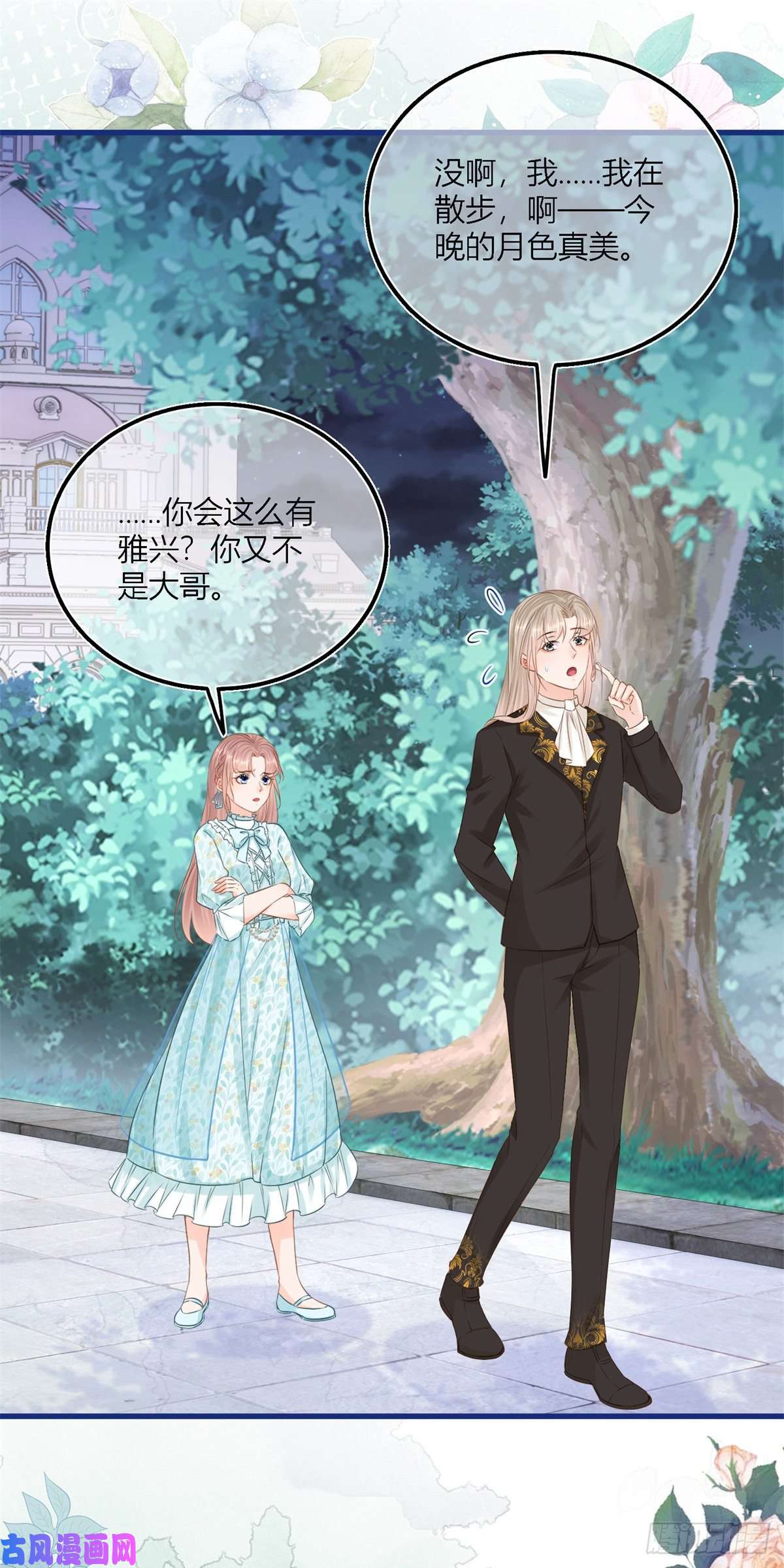 反派女爵的逆袭第41话 不理凯特琳了！