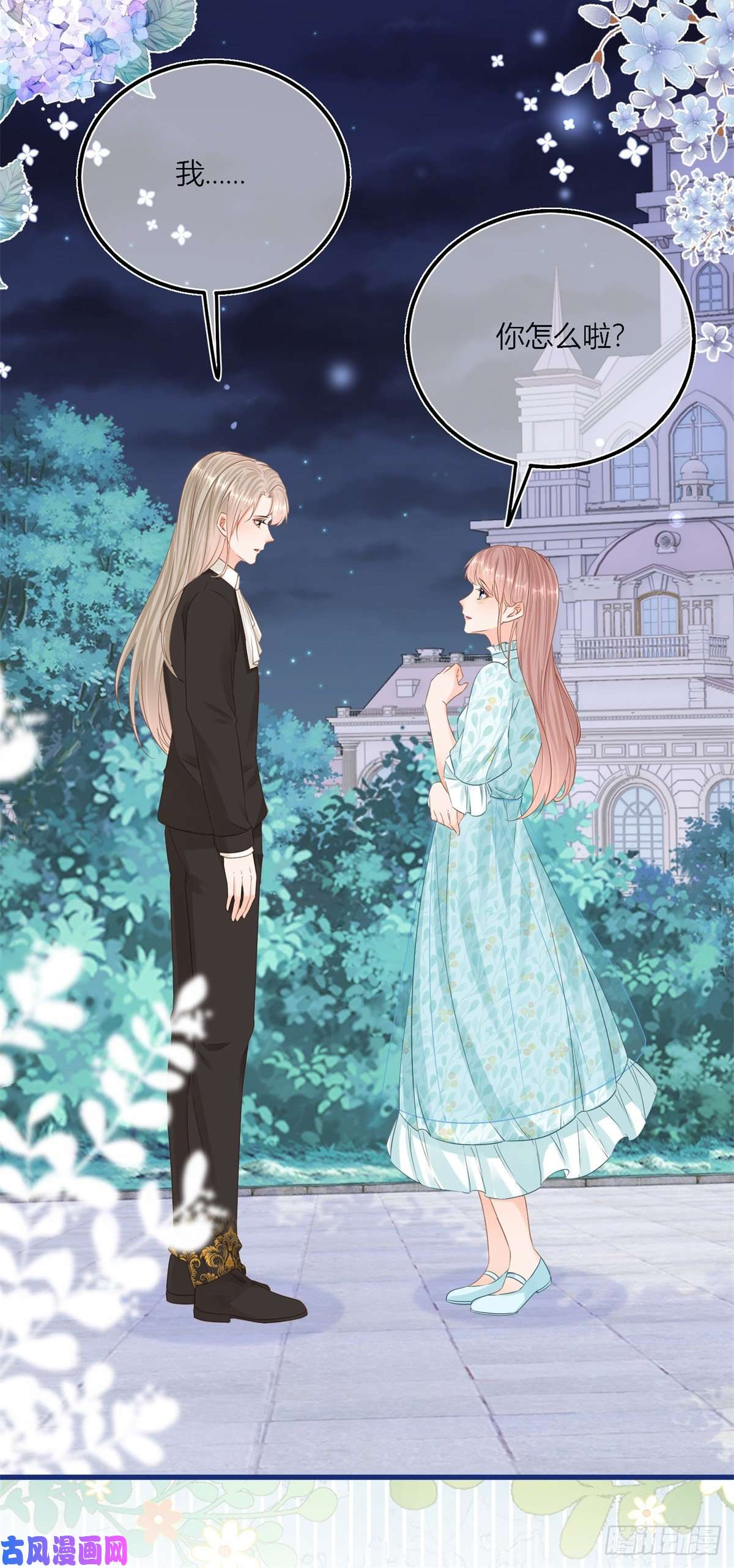 反派女爵的逆袭第41话 不理凯特琳了！