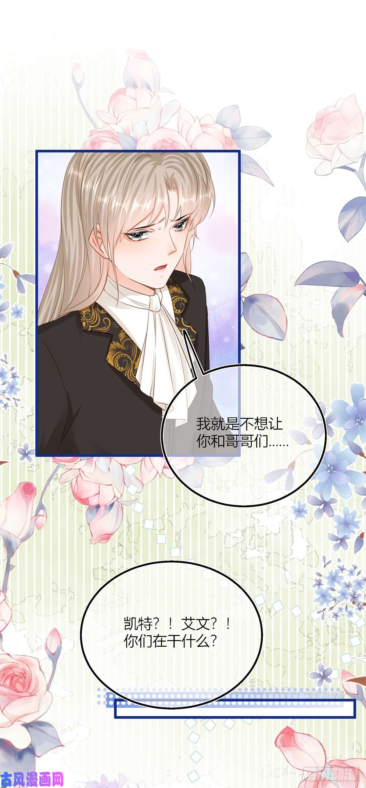 反派女爵的逆袭第41话 不理凯特琳了！