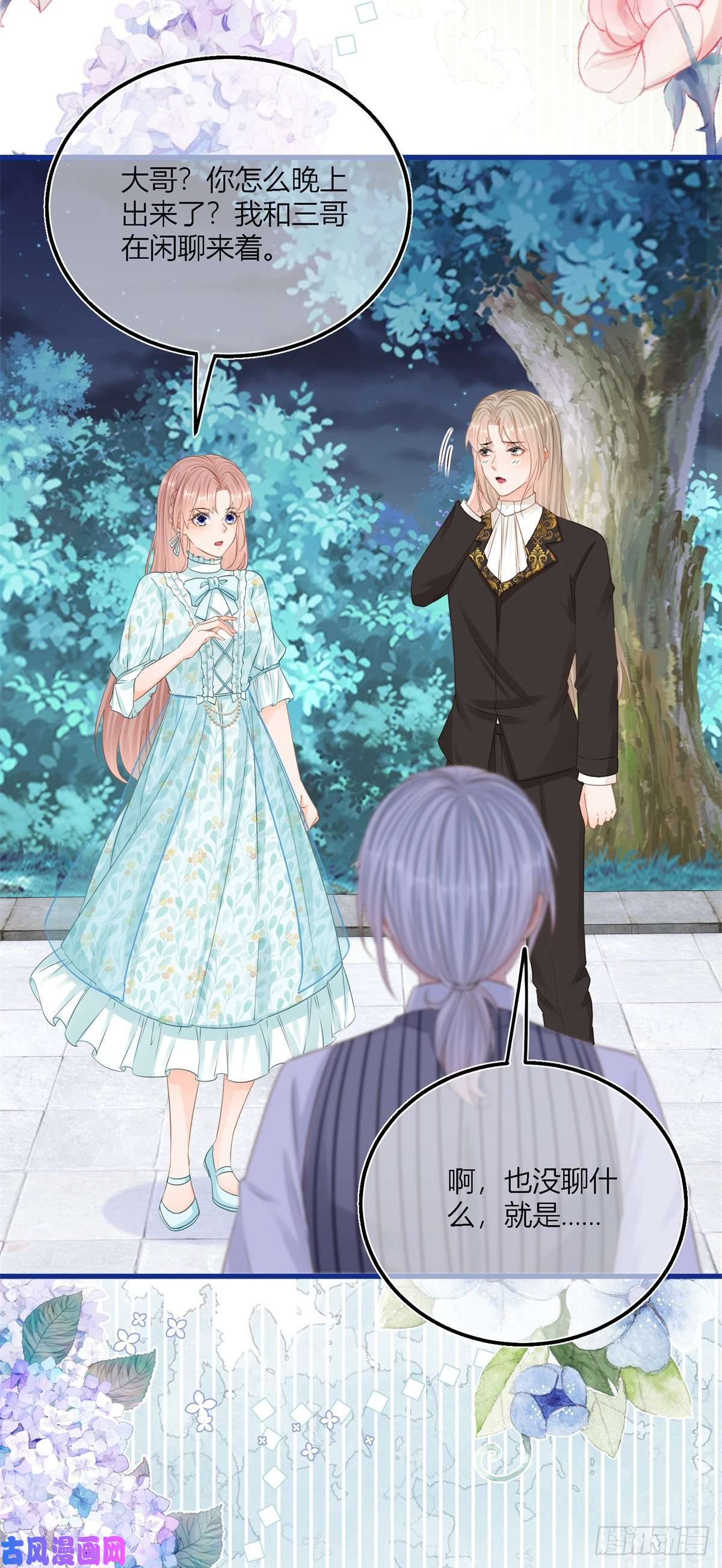 反派女爵的逆袭第41话 不理凯特琳了！