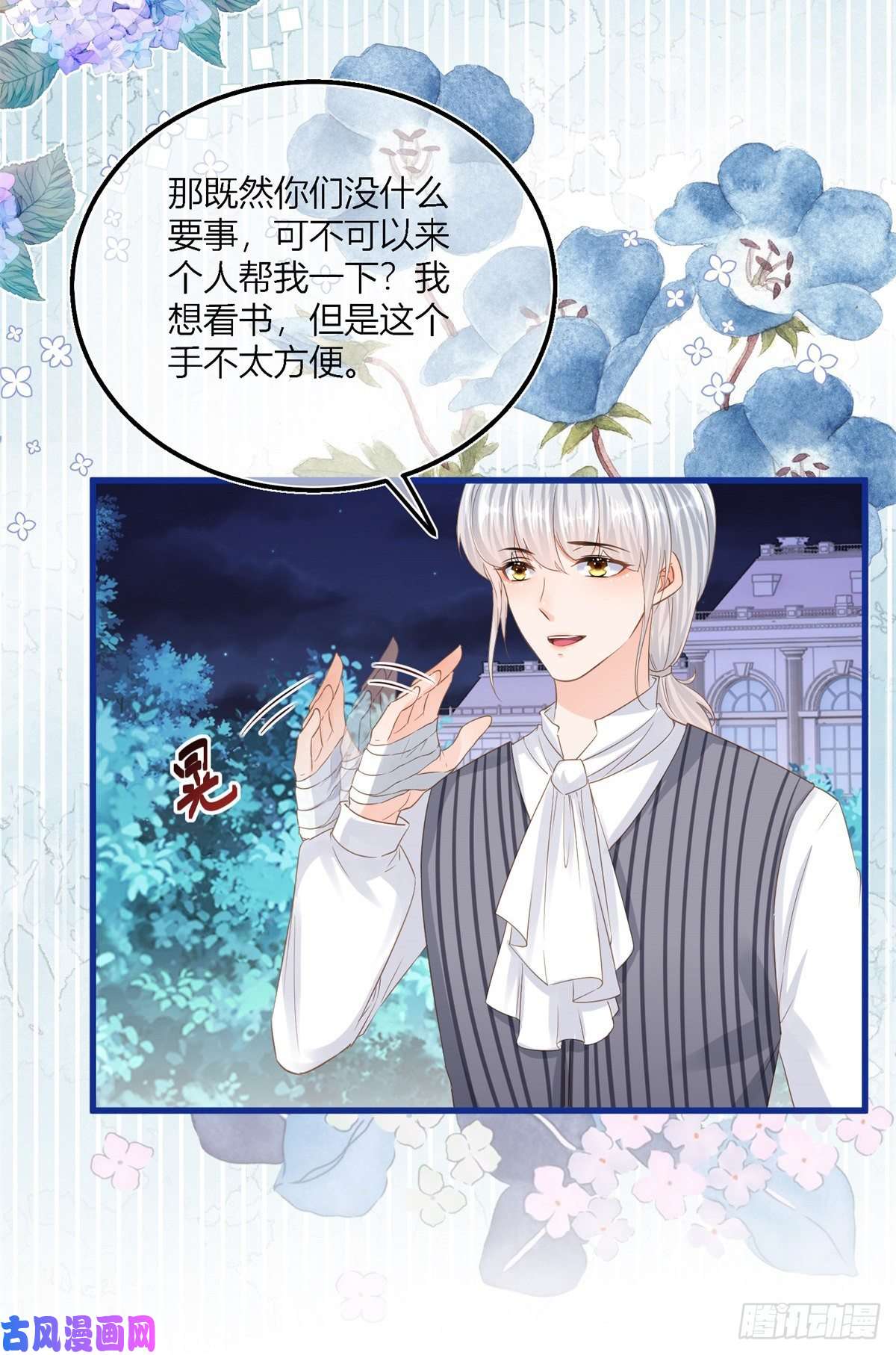 反派女爵的逆袭第41话 不理凯特琳了！