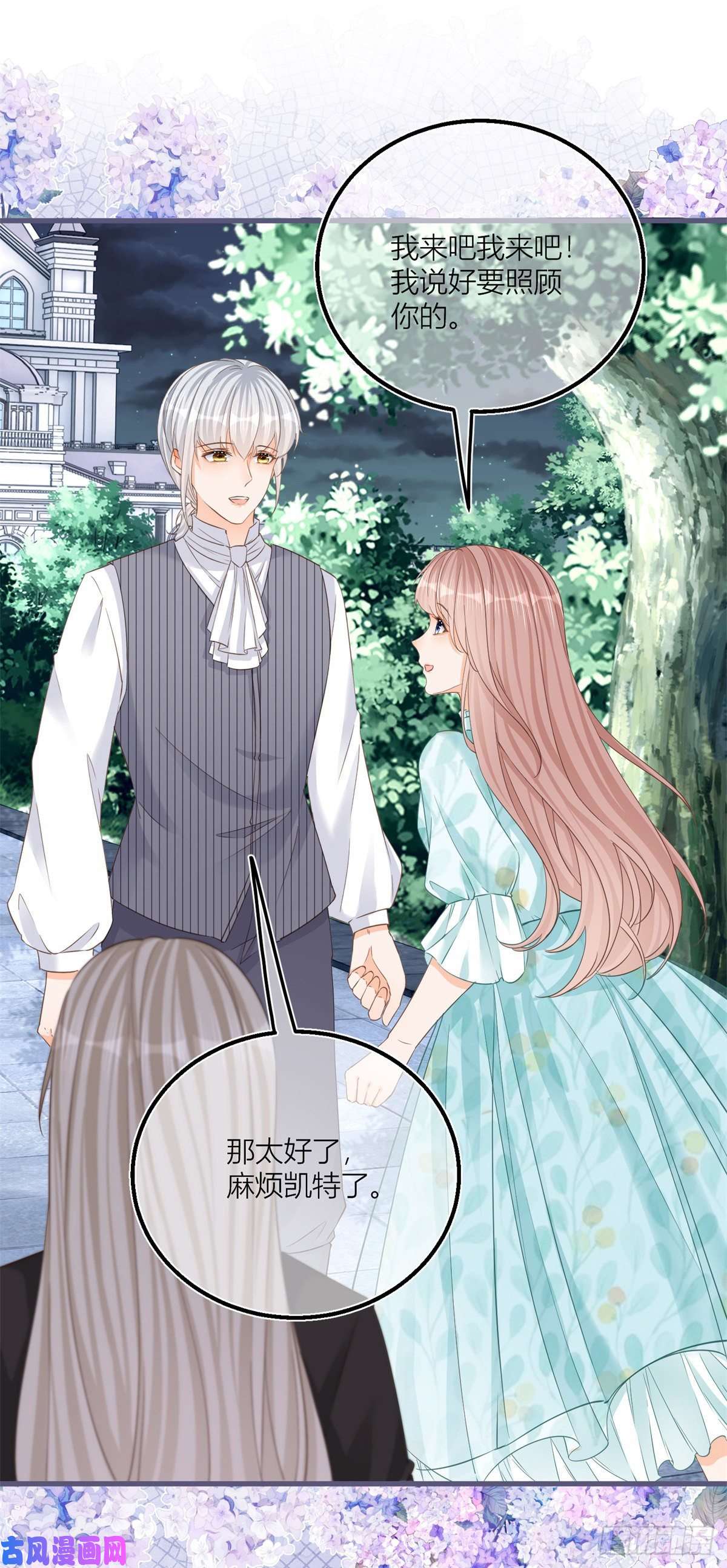 反派女爵的逆袭第41话 不理凯特琳了！
