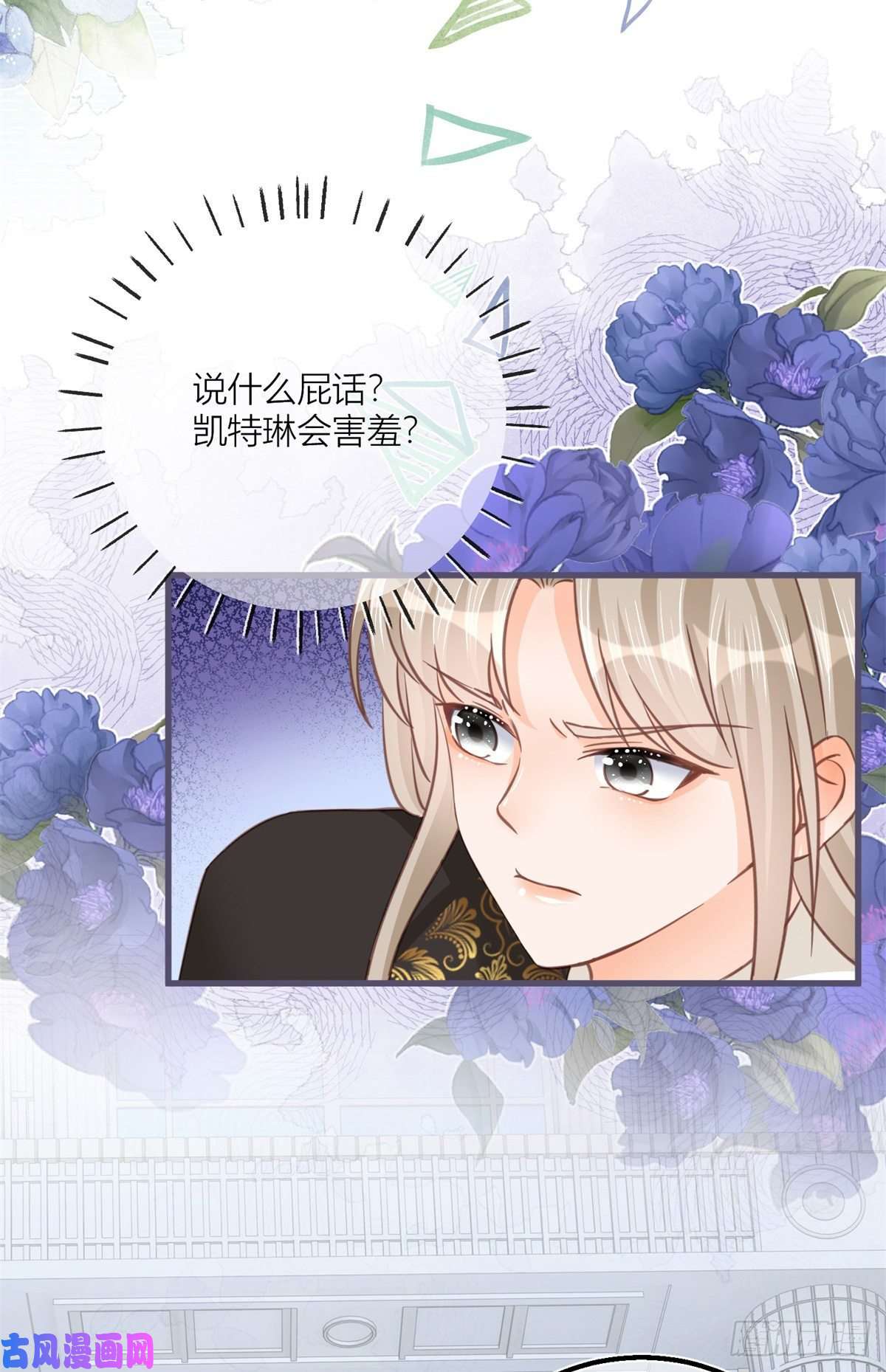 反派女爵的逆袭第41话 不理凯特琳了！