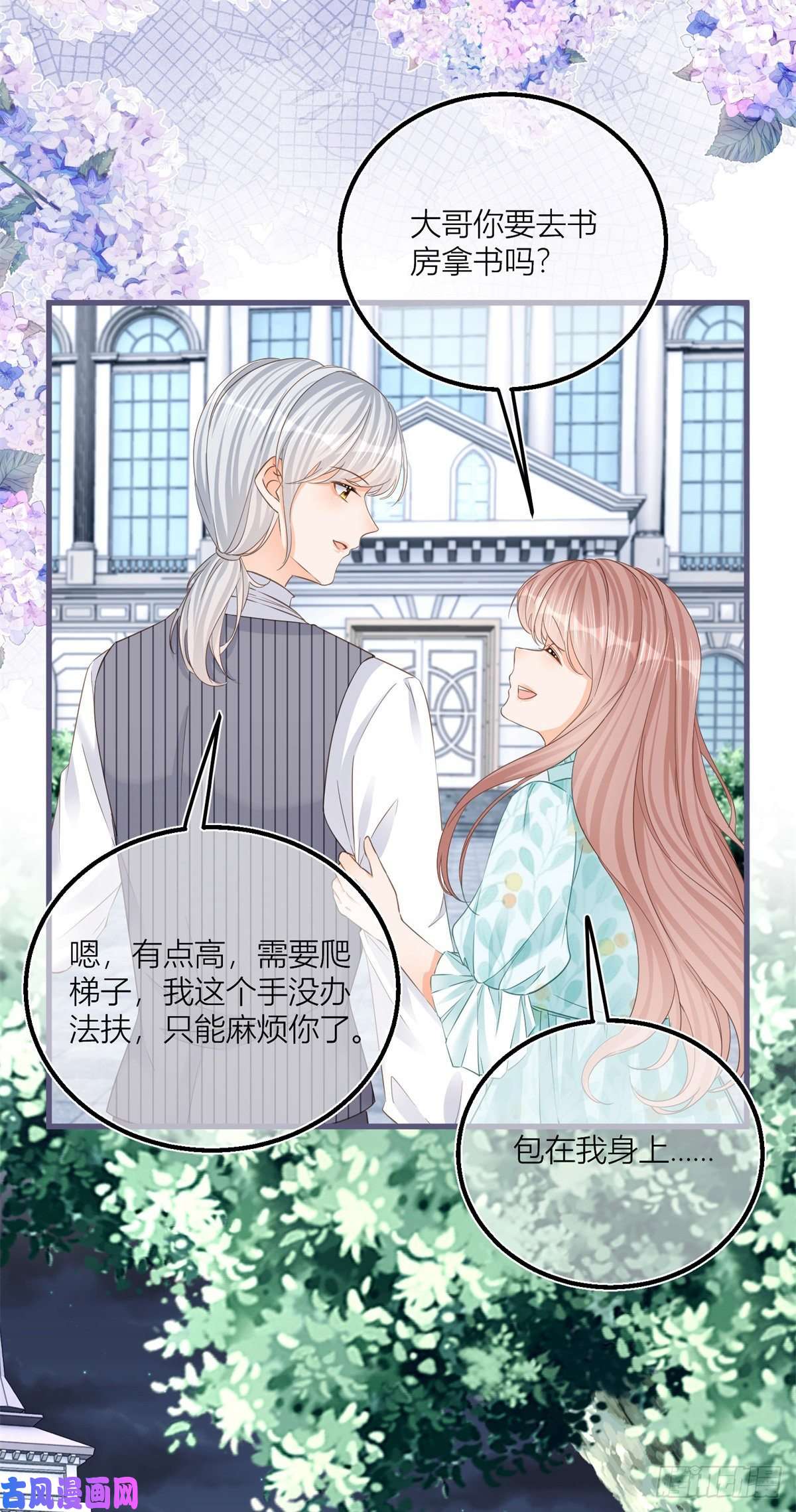 反派女爵的逆袭第41话 不理凯特琳了！